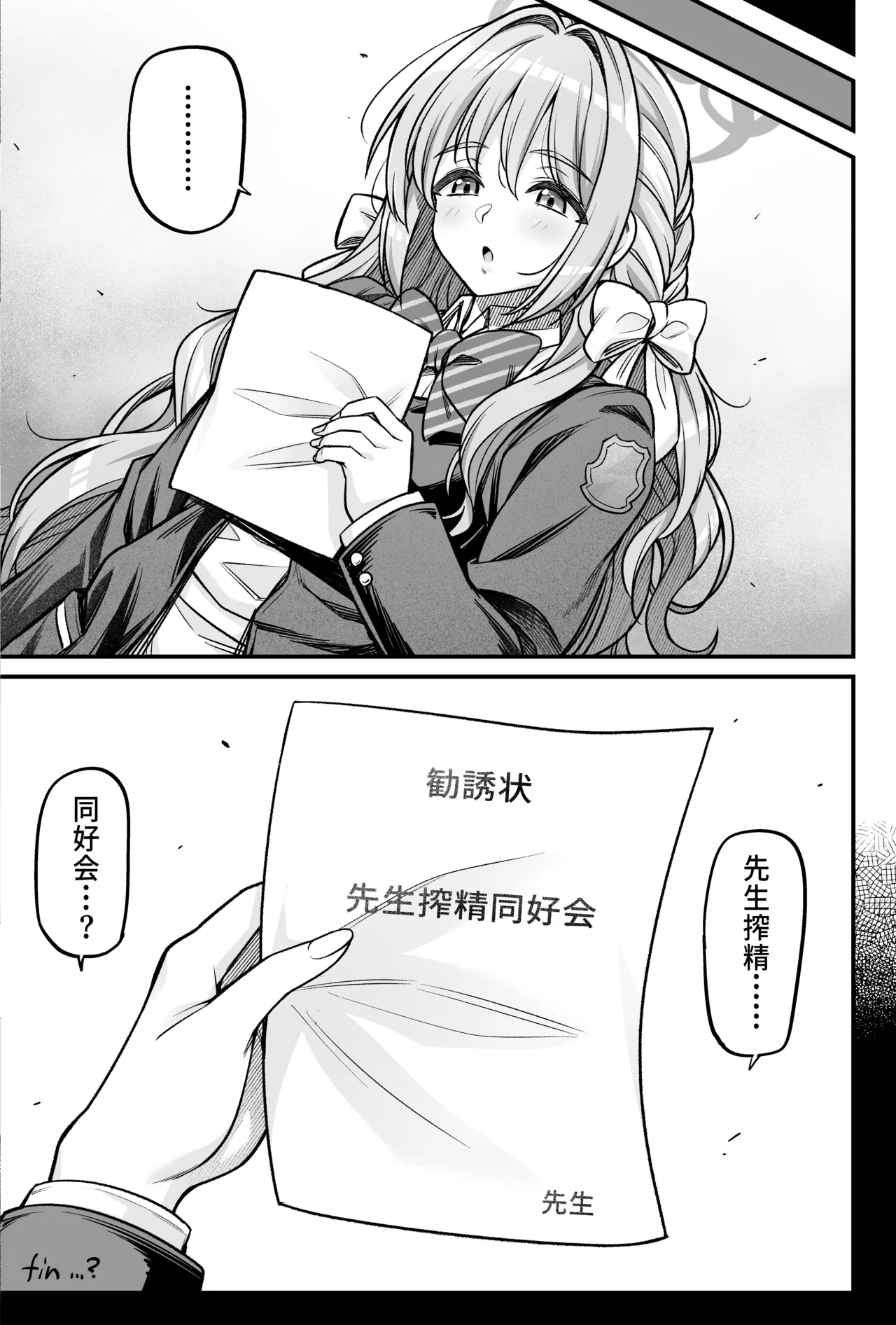 先生搾精同好会!? - page20