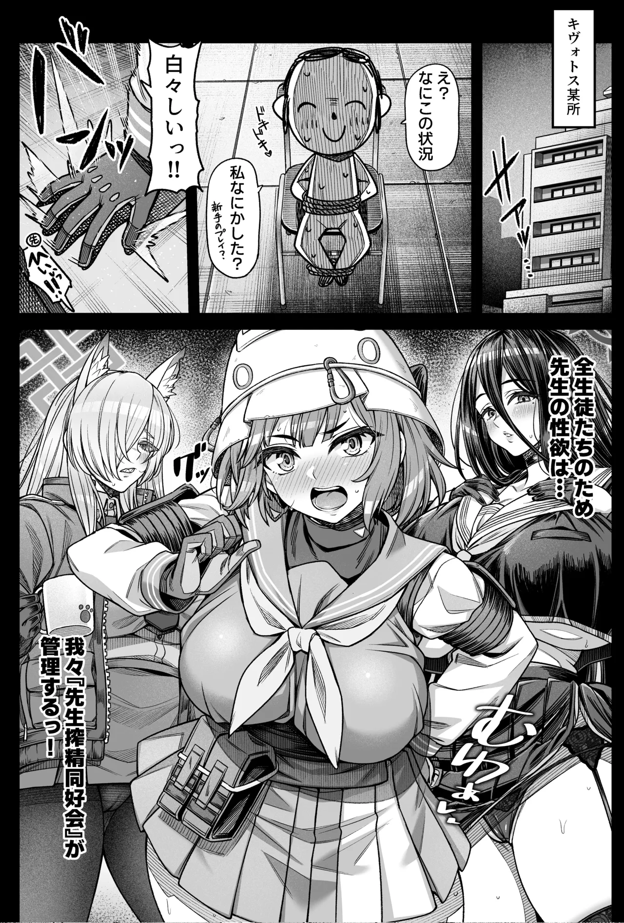 先生搾精同好会!? - page5