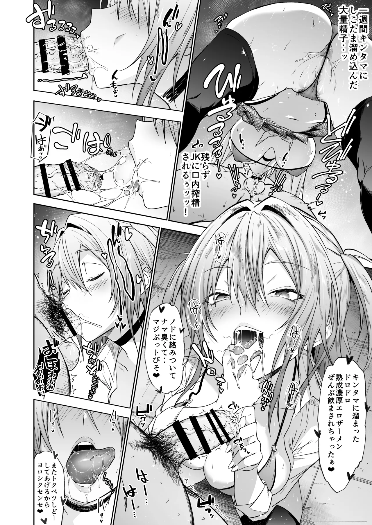 エロギャル搾精逆性指導 - page11