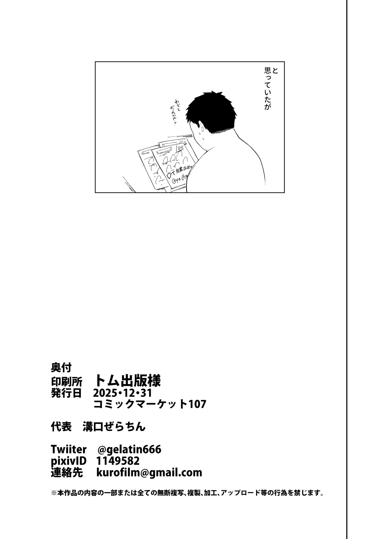 エロギャル搾精逆性指導 - page28