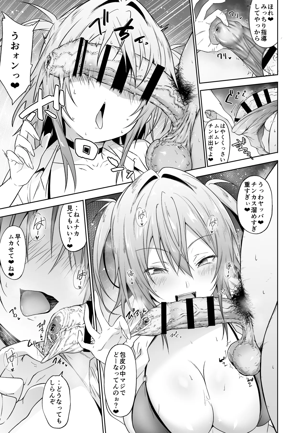 エロギャル搾精逆性指導 - page4