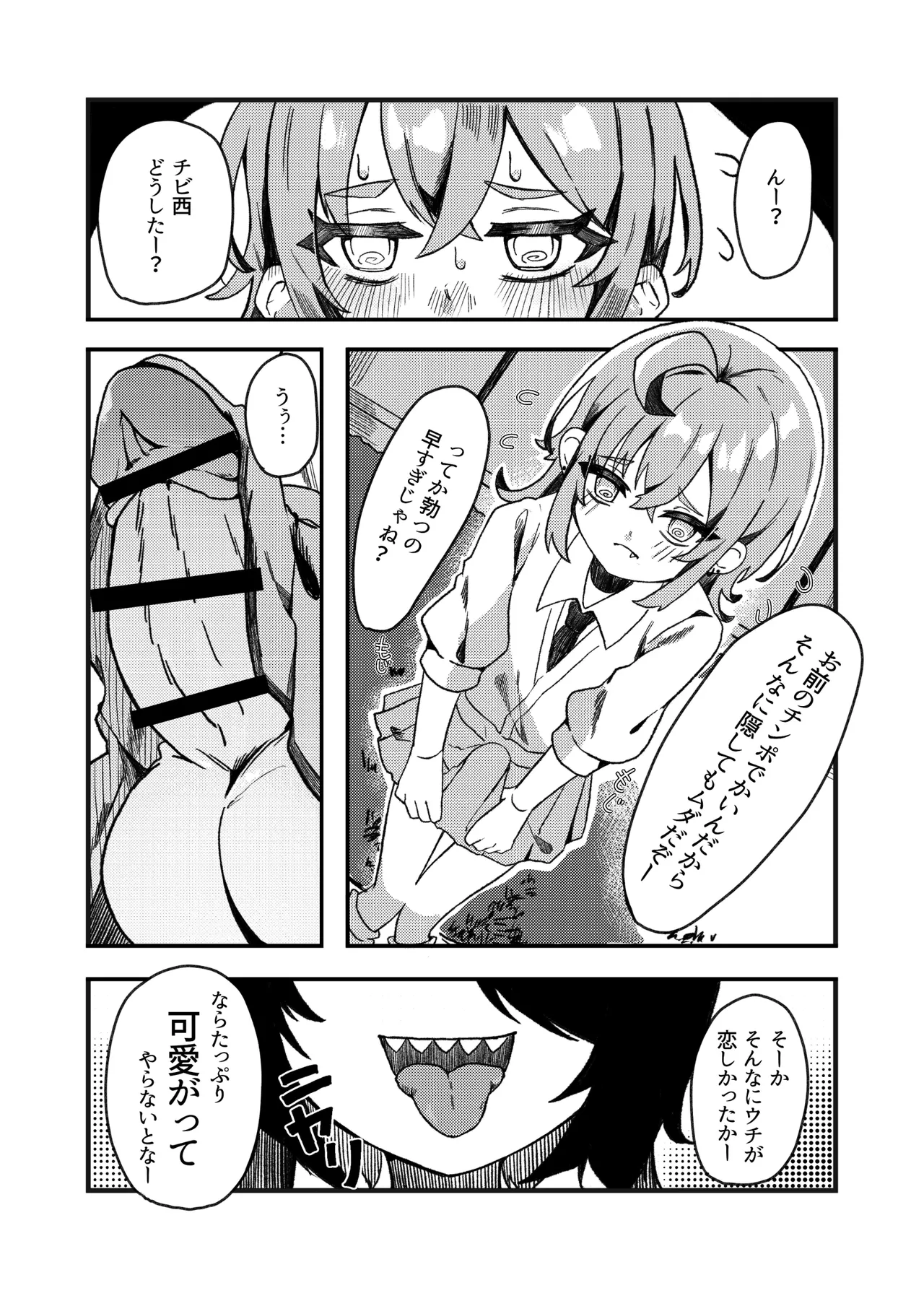 小西と大西 其の二 - page10