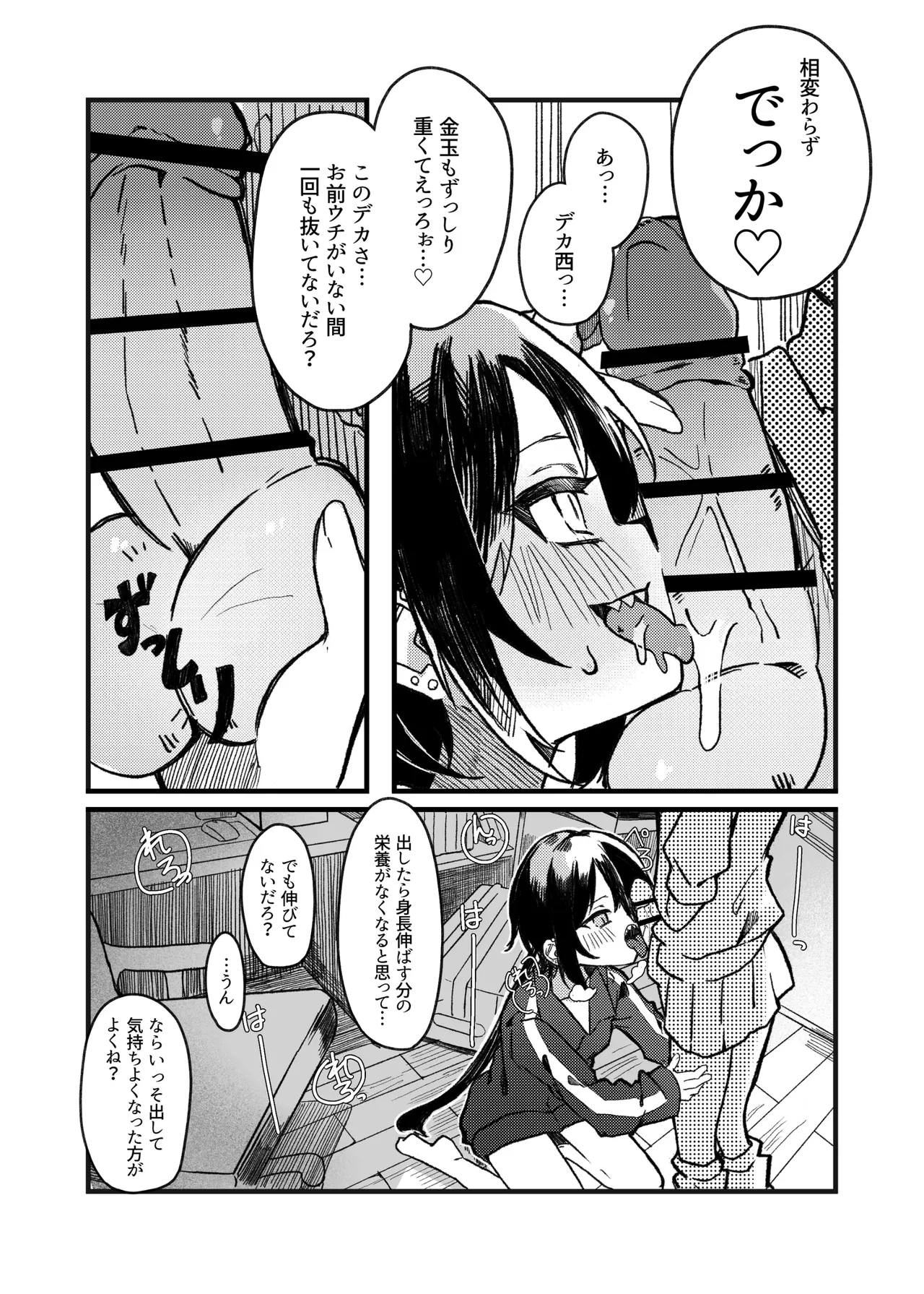 小西と大西 其の二 - page11