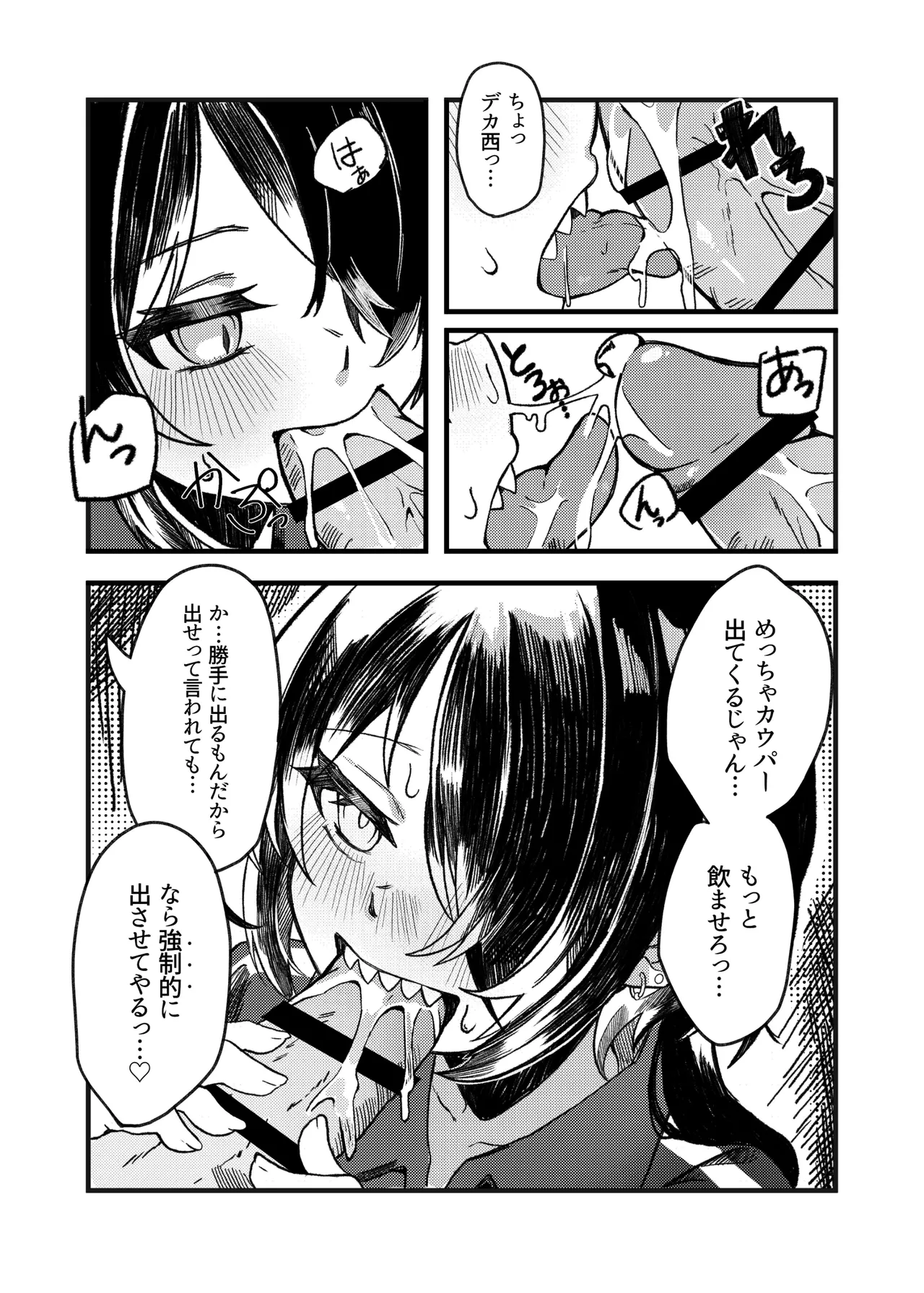 小西と大西 其の二 - page12