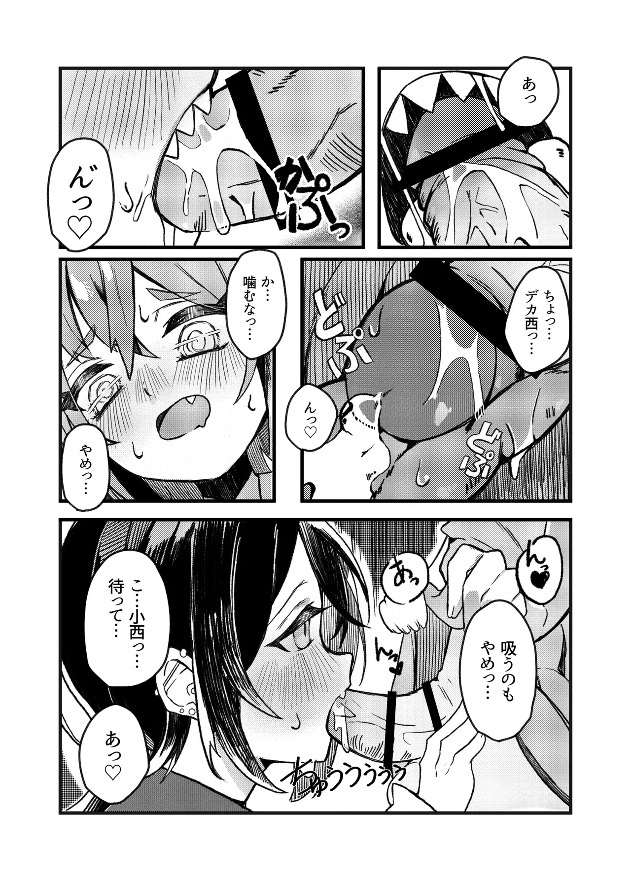 小西と大西 其の二 - page13