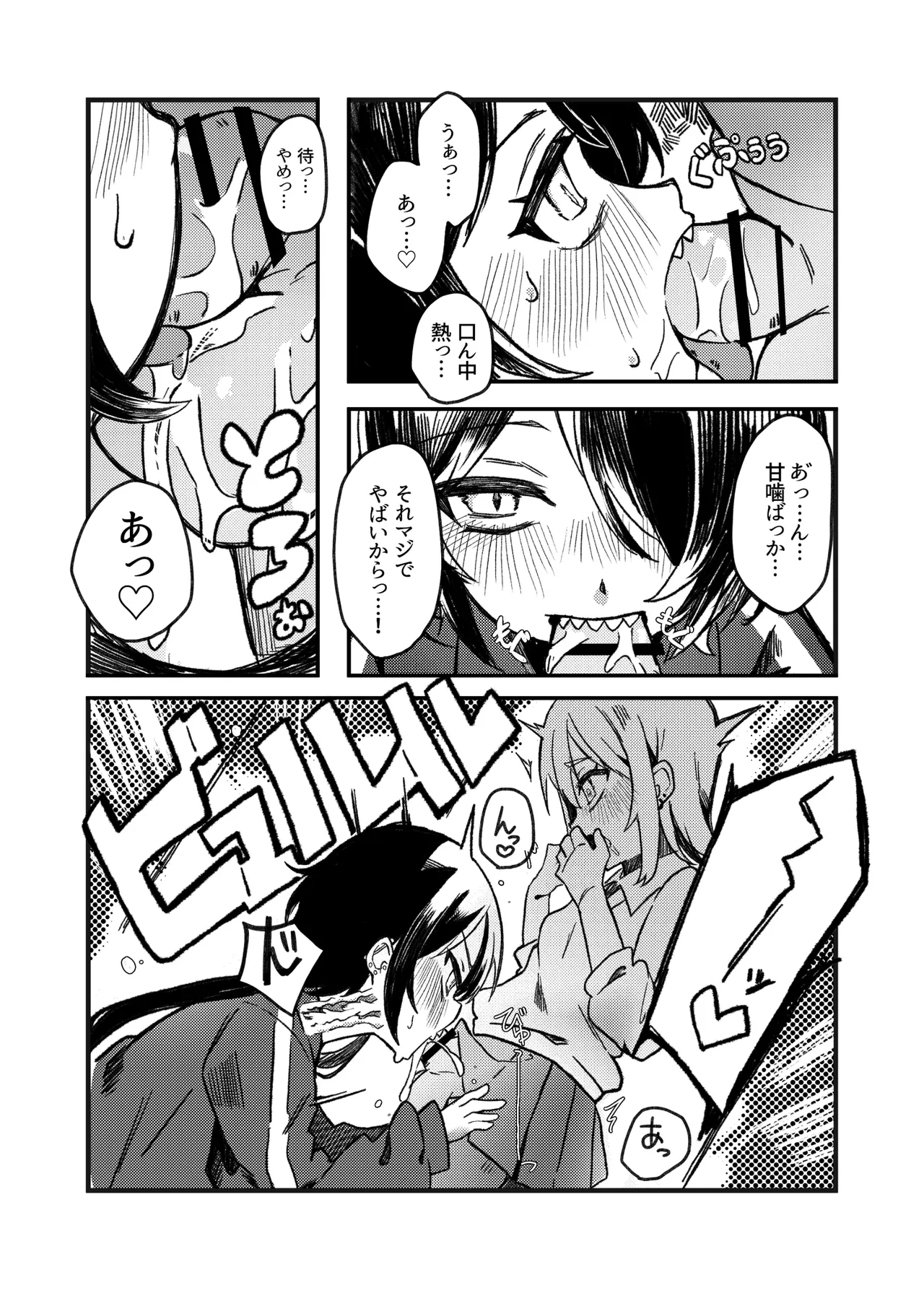小西と大西 其の二 - page14