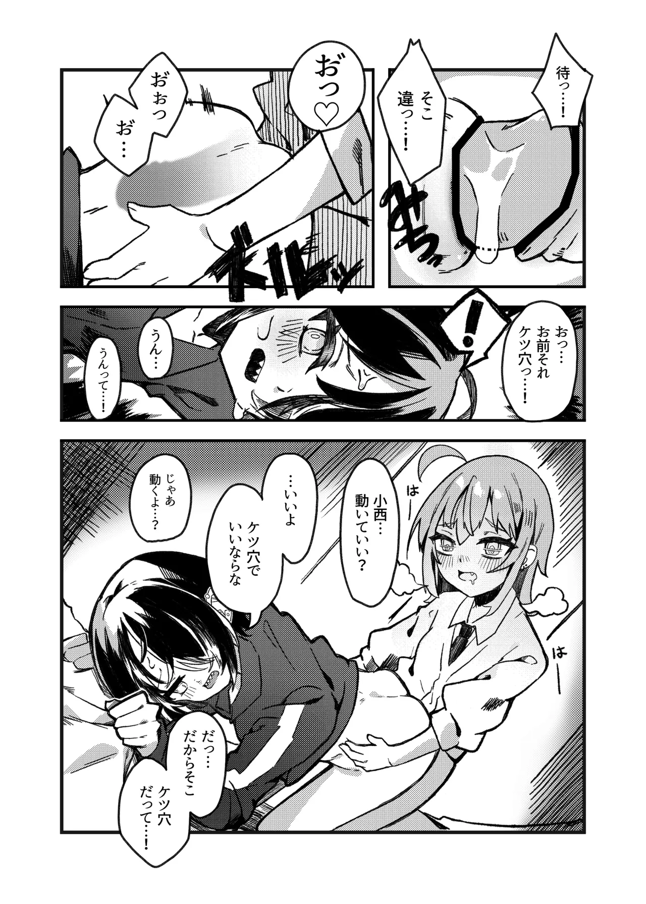 小西と大西 其の二 - page17