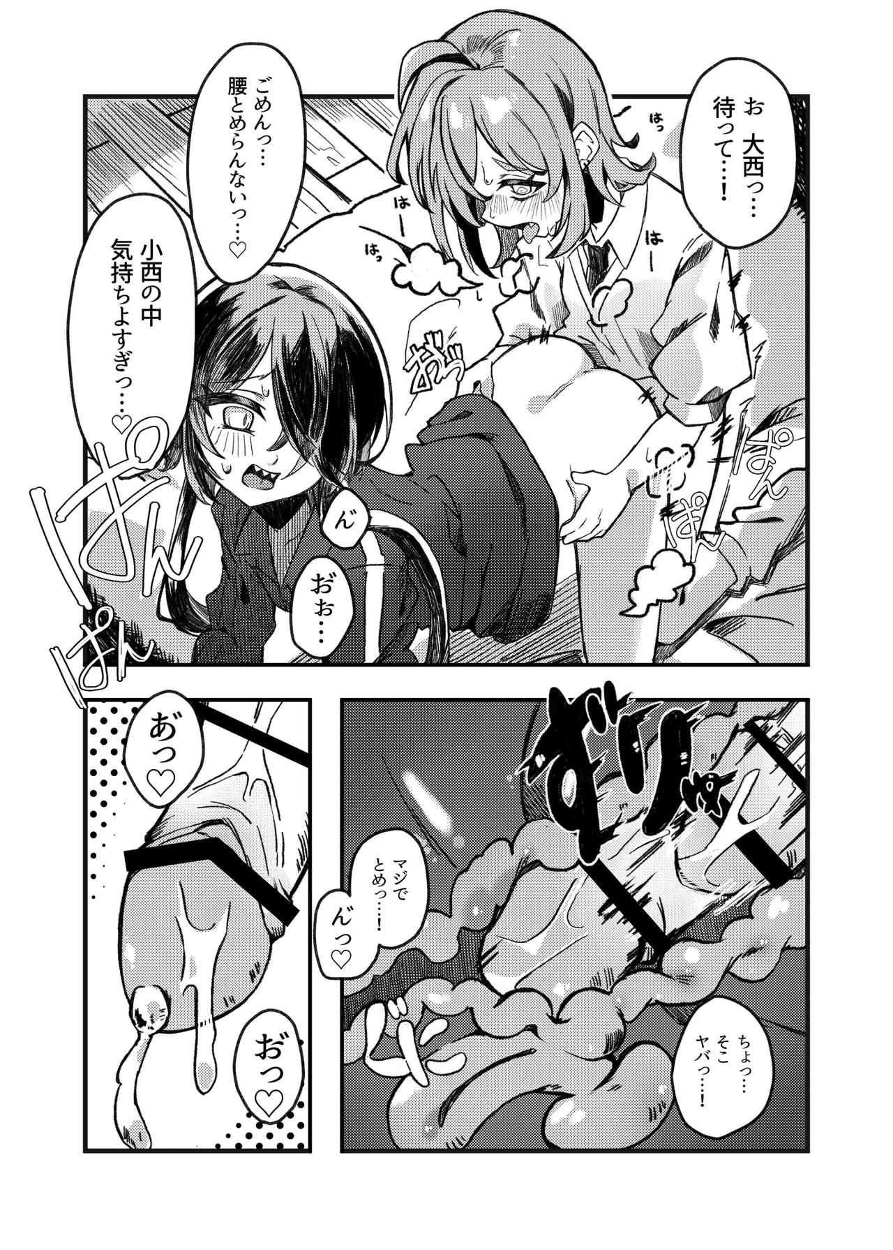 小西と大西 其の二 - page18