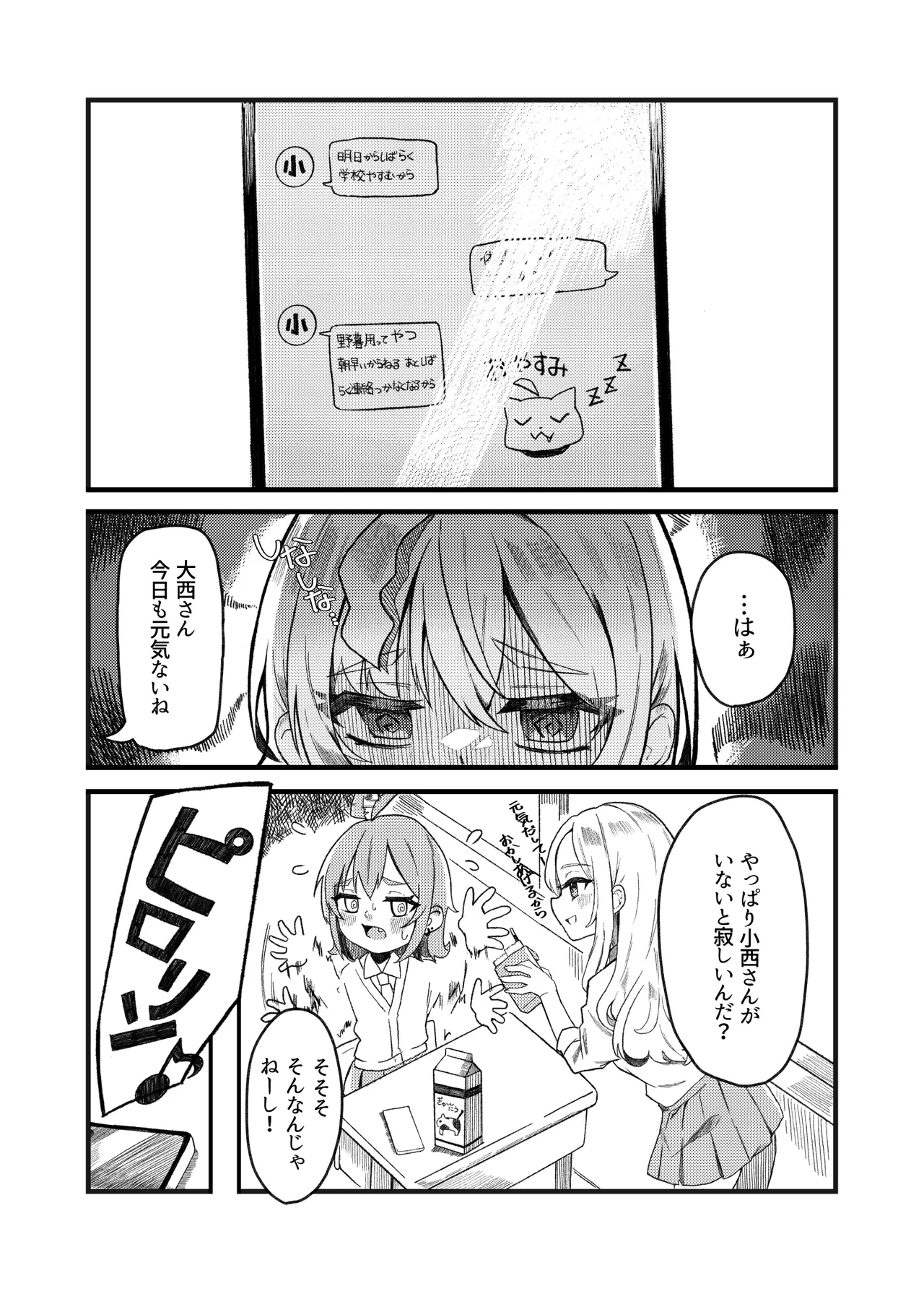 小西と大西 其の二 - page2