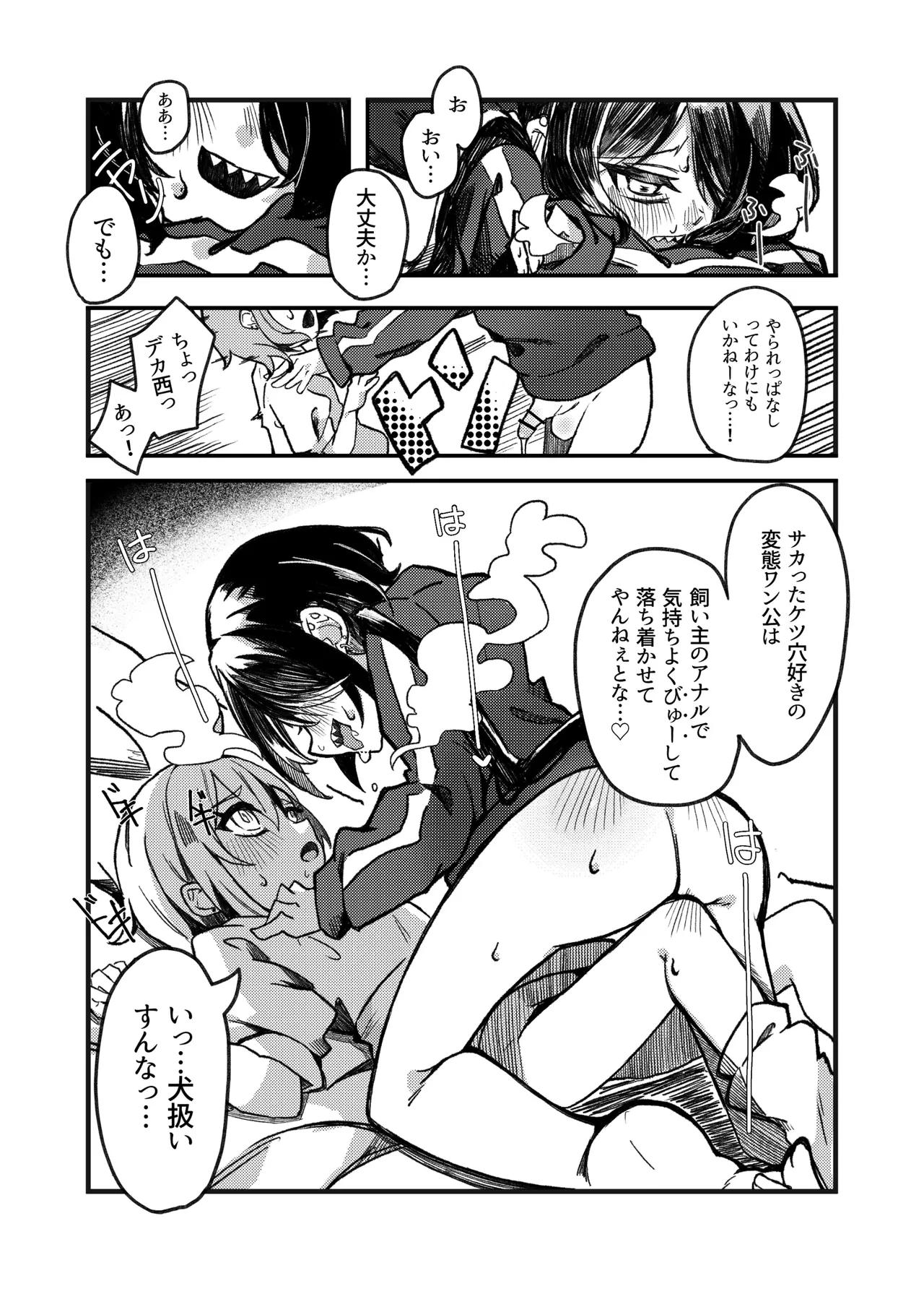 小西と大西 其の二 - page20