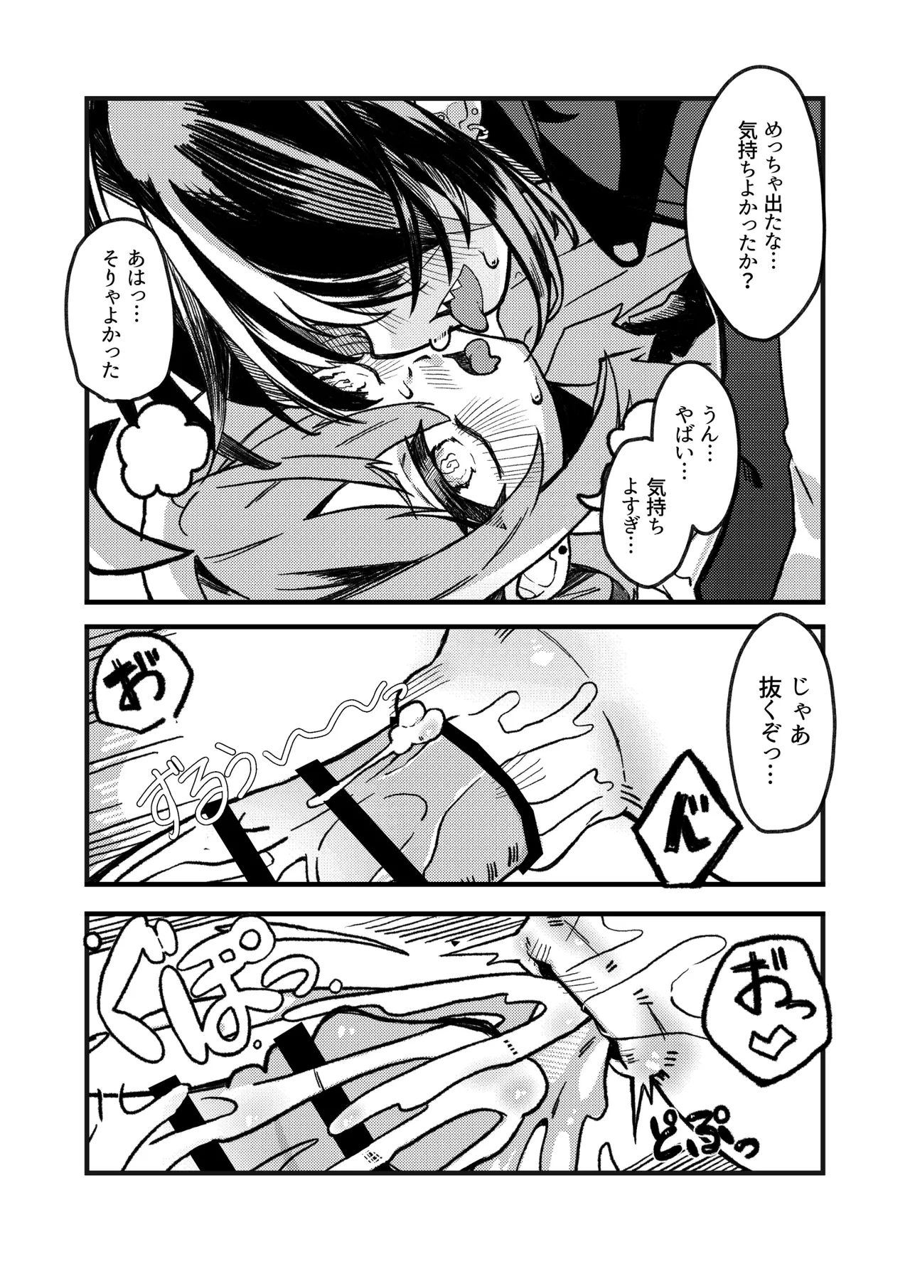 小西と大西 其の二 - page24