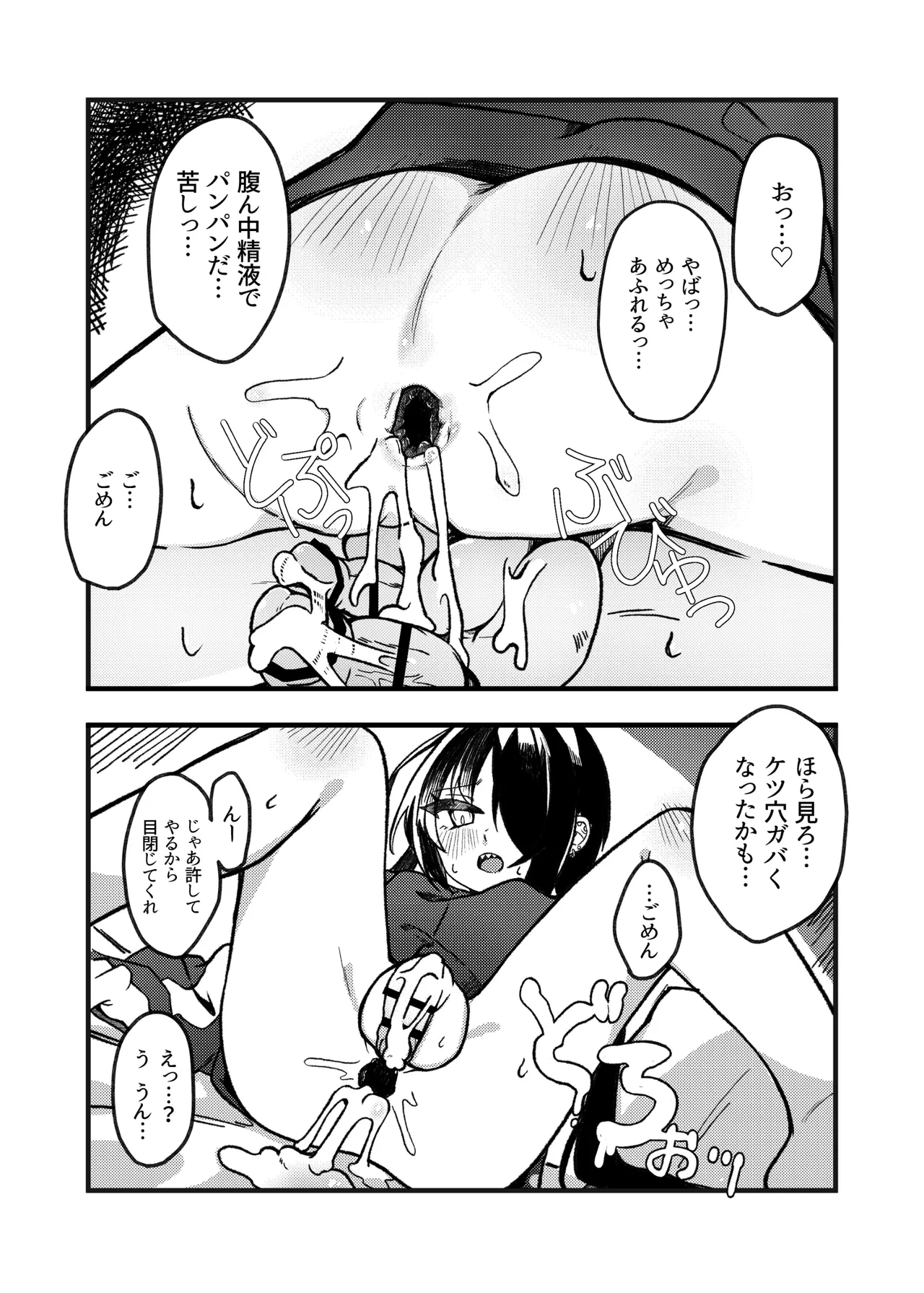 小西と大西 其の二 - page25