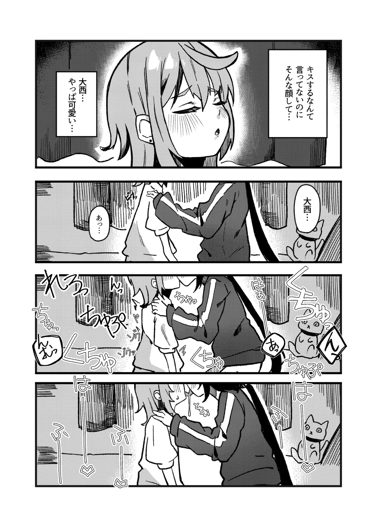 小西と大西 其の二 - page26