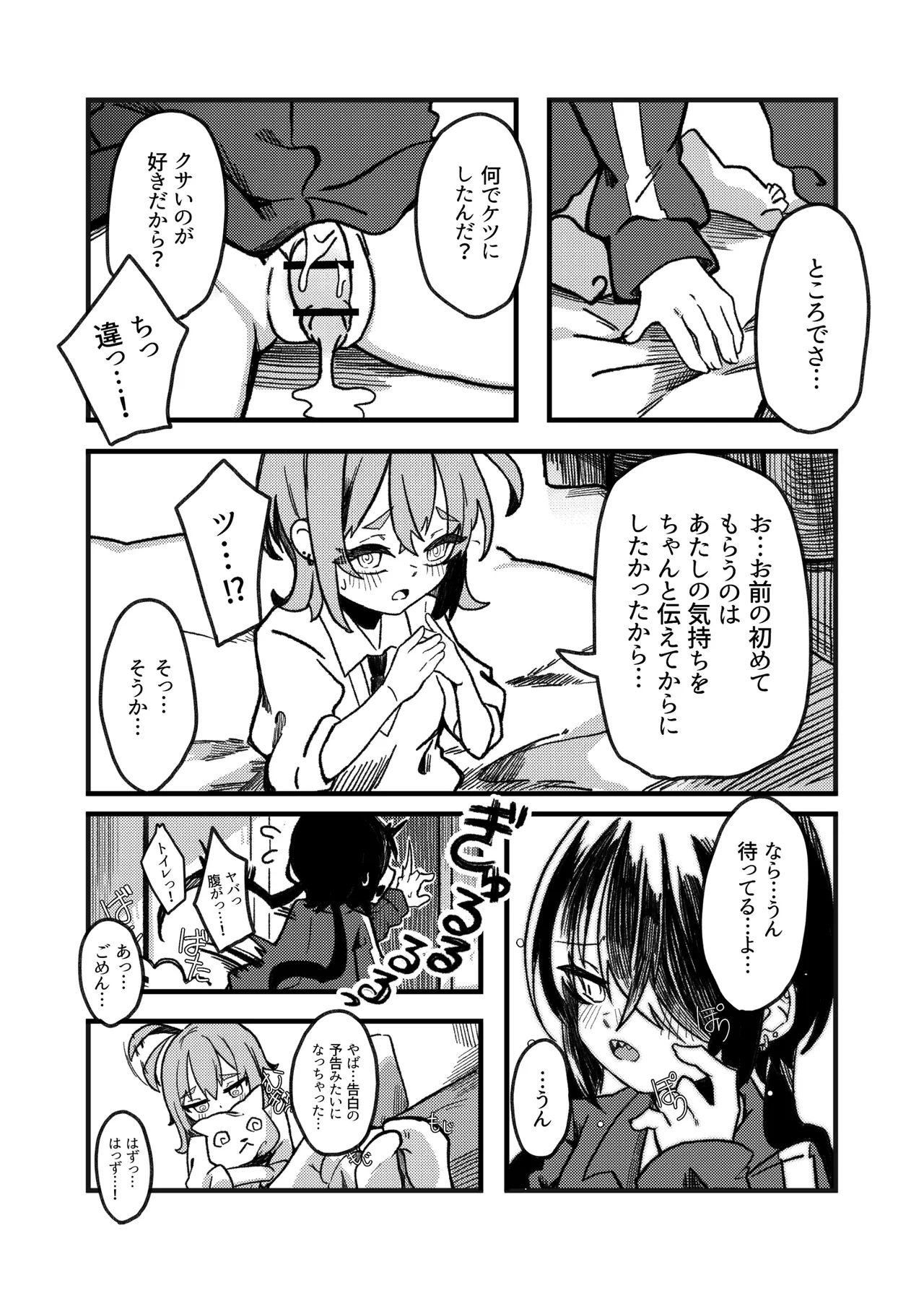 小西と大西 其の二 - page27