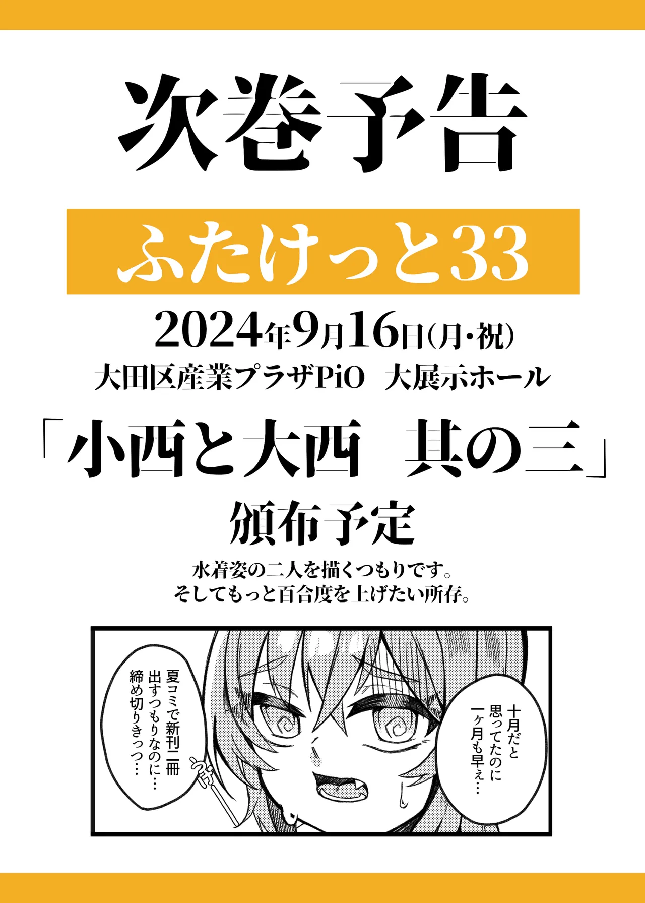 小西と大西 其の二 - page29