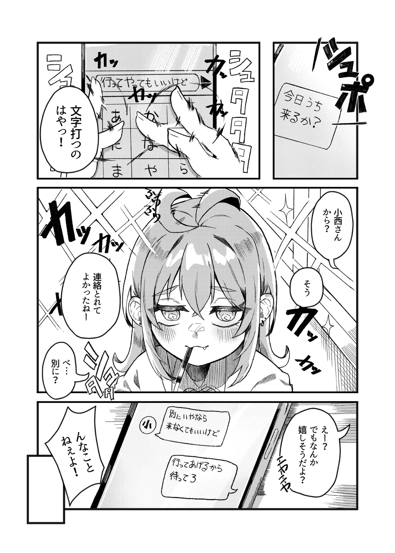 小西と大西 其の二 - page3