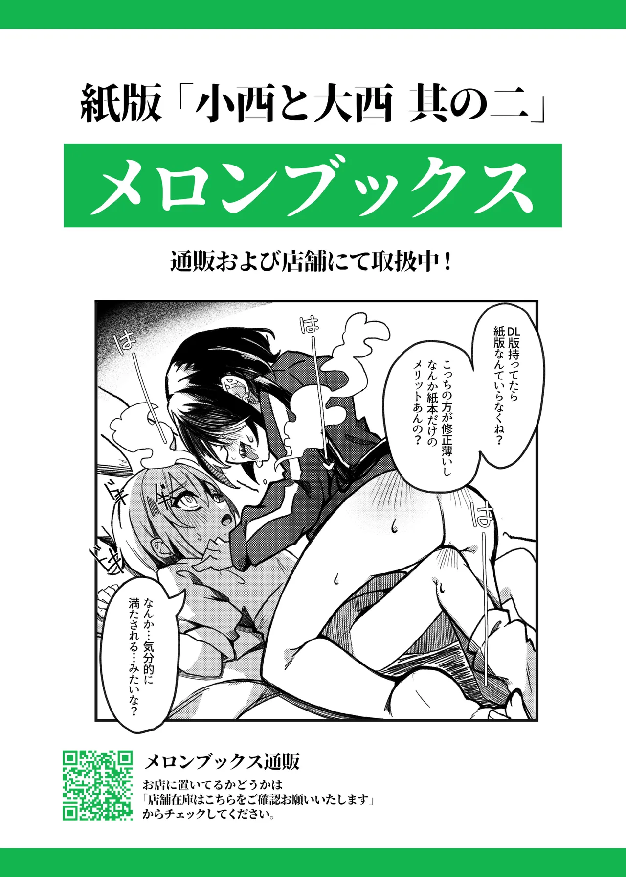 小西と大西 其の二 - page30