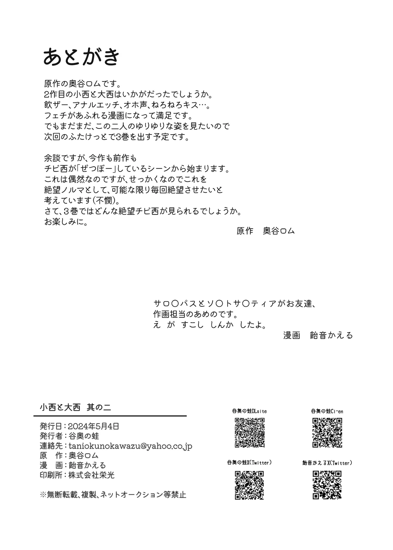 小西と大西 其の二 - page32