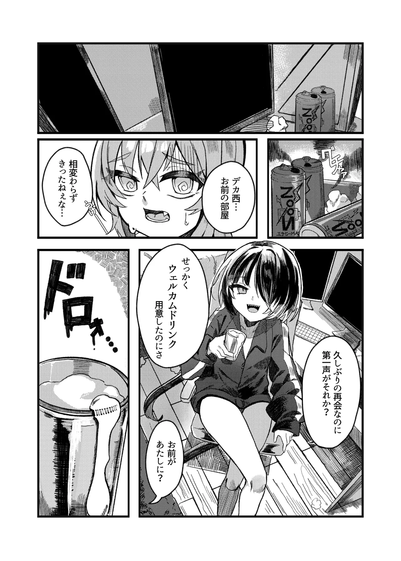 小西と大西 其の二 - page4