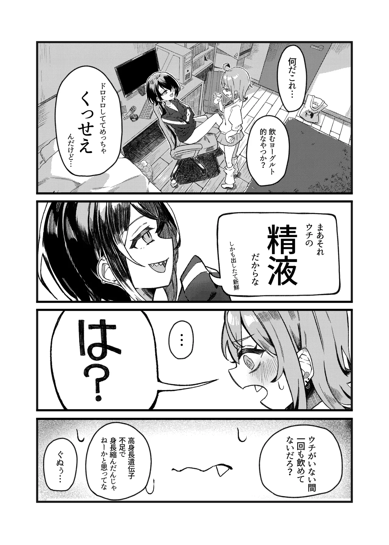 小西と大西 其の二 - page5