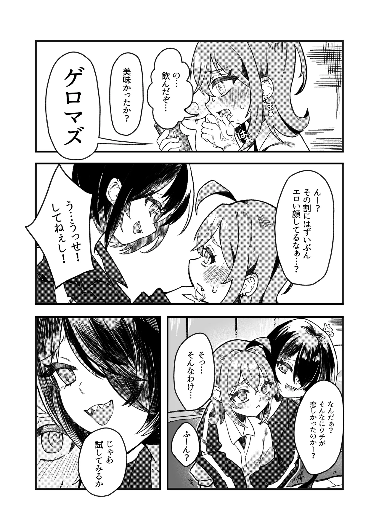 小西と大西 其の二 - page7