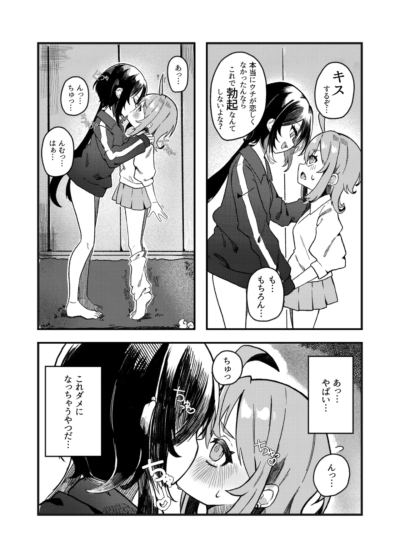 小西と大西 其の二 - page8
