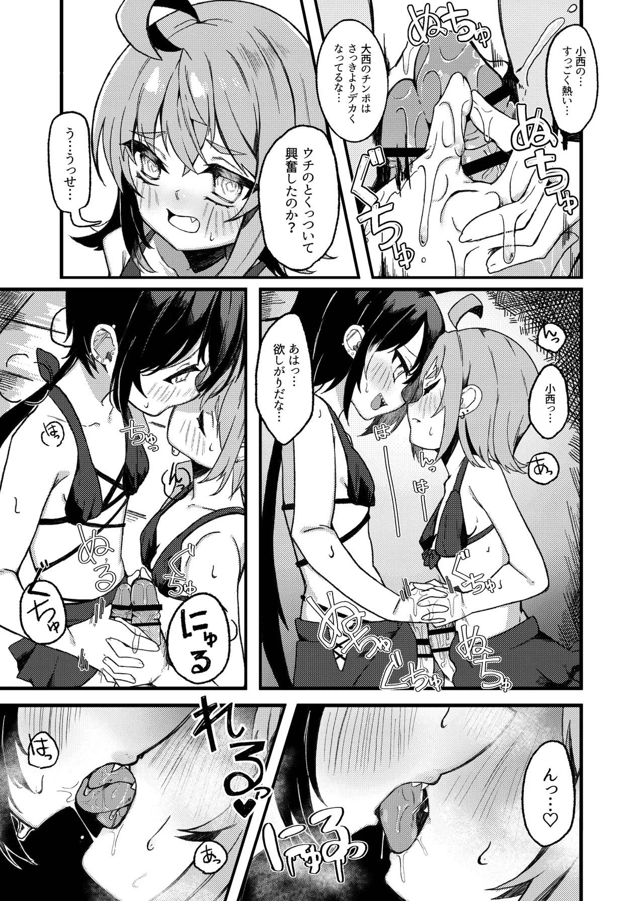 小西と大西 其の三 - page12