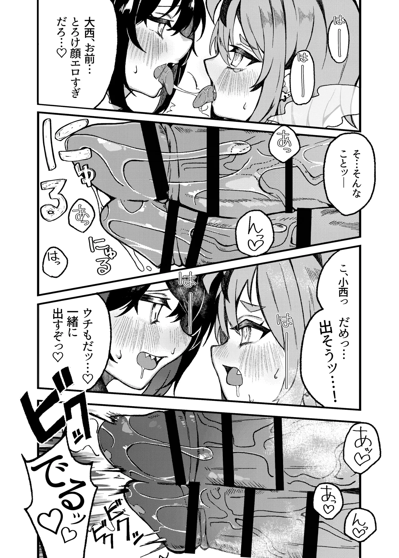小西と大西 其の三 - page13