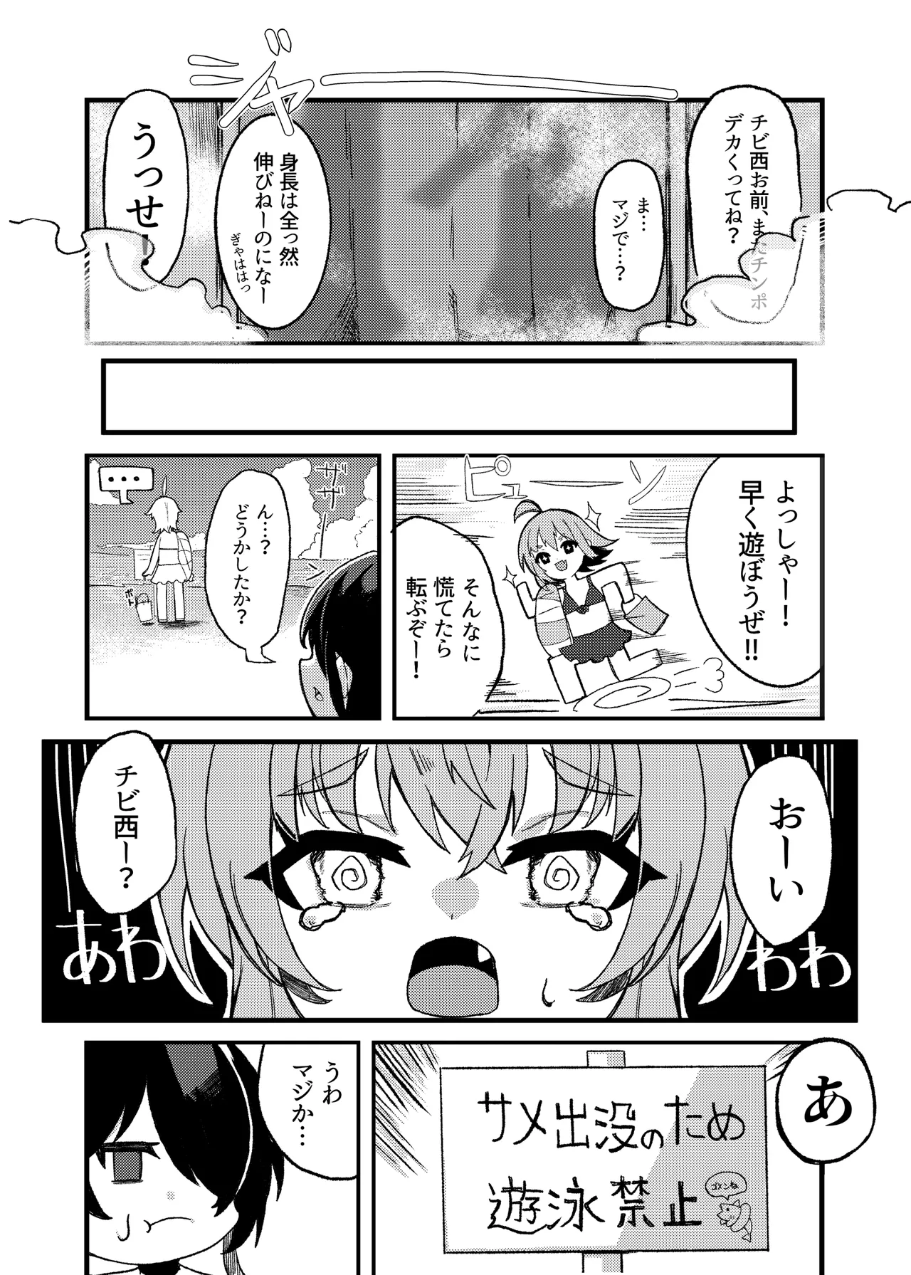 小西と大西 其の三 - page15