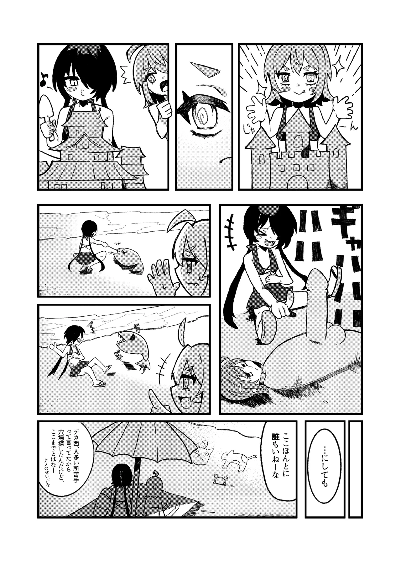 小西と大西 其の三 - page17