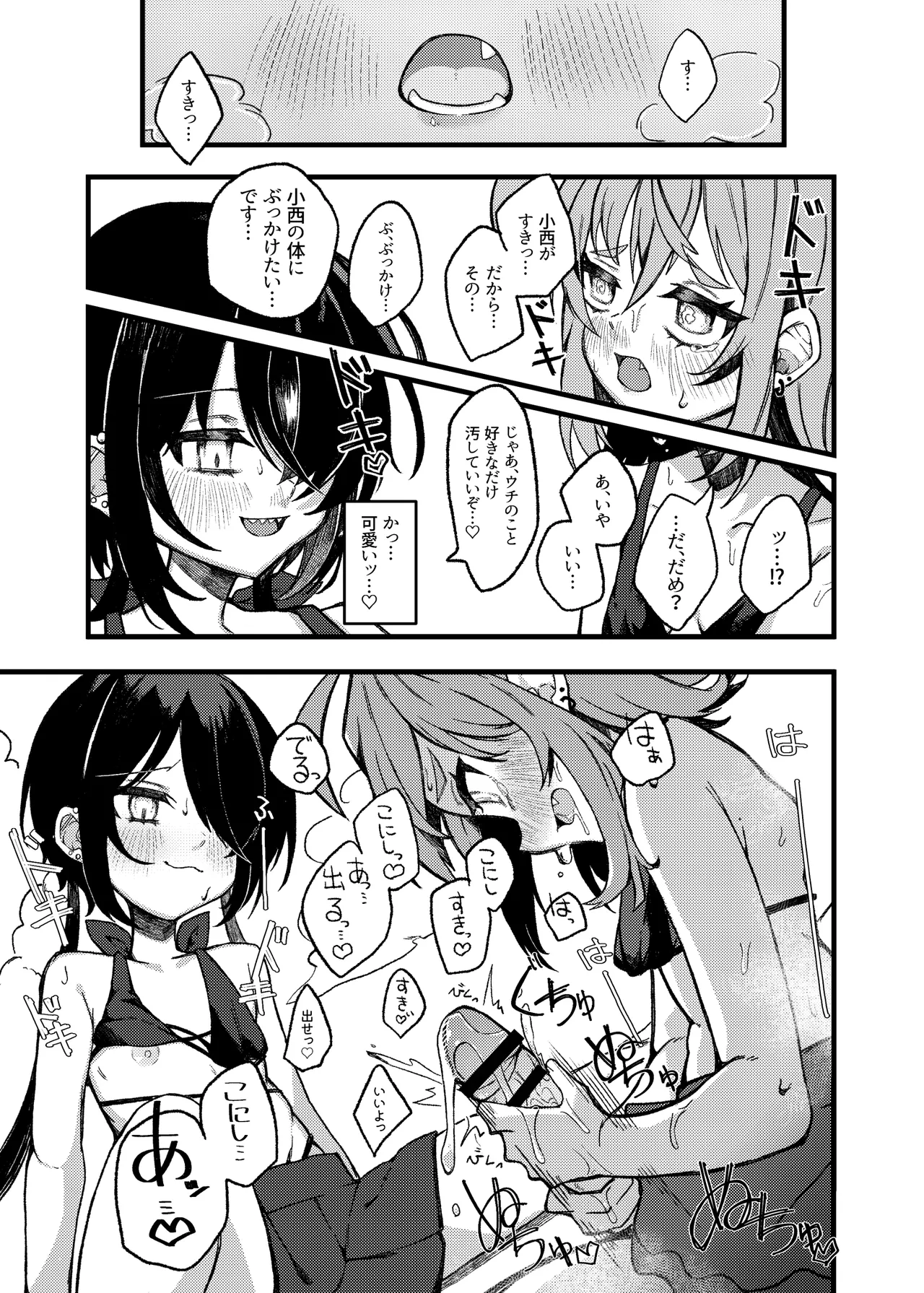 小西と大西 其の三 - page22