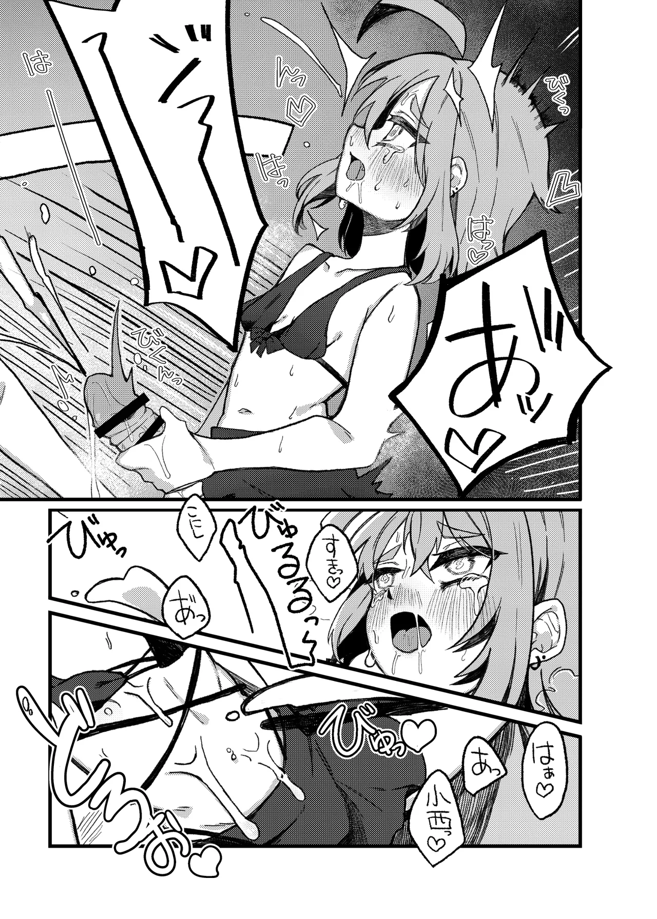 小西と大西 其の三 - page23