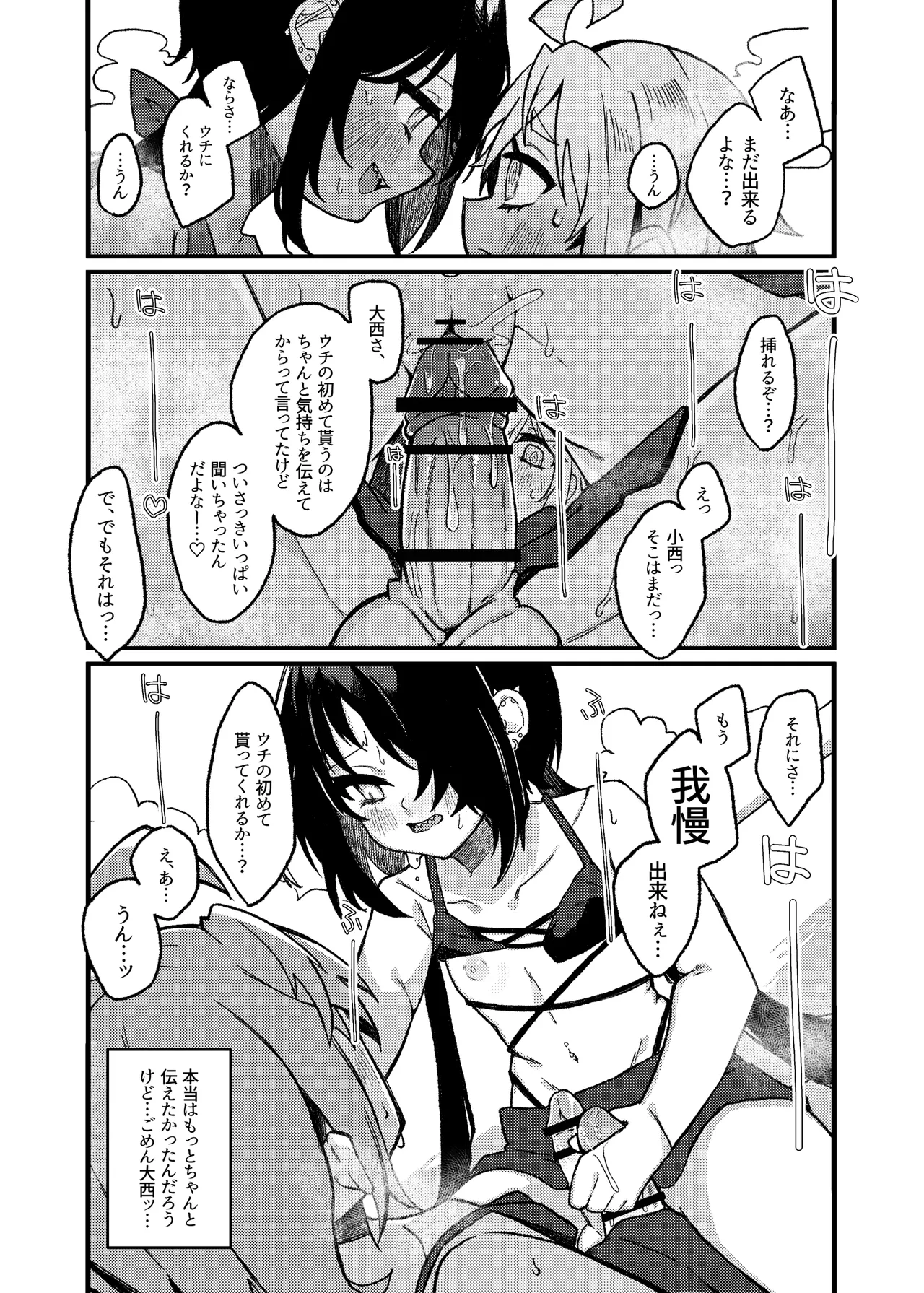 小西と大西 其の三 - page25
