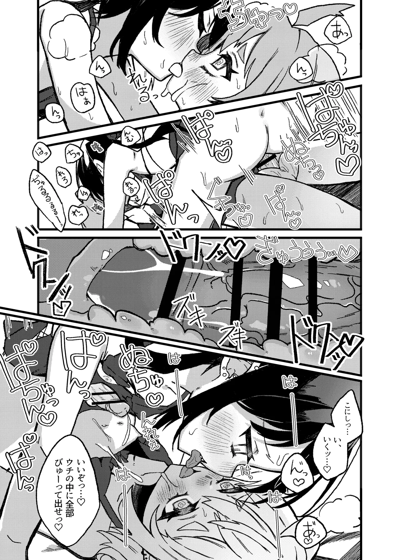 小西と大西 其の三 - page30