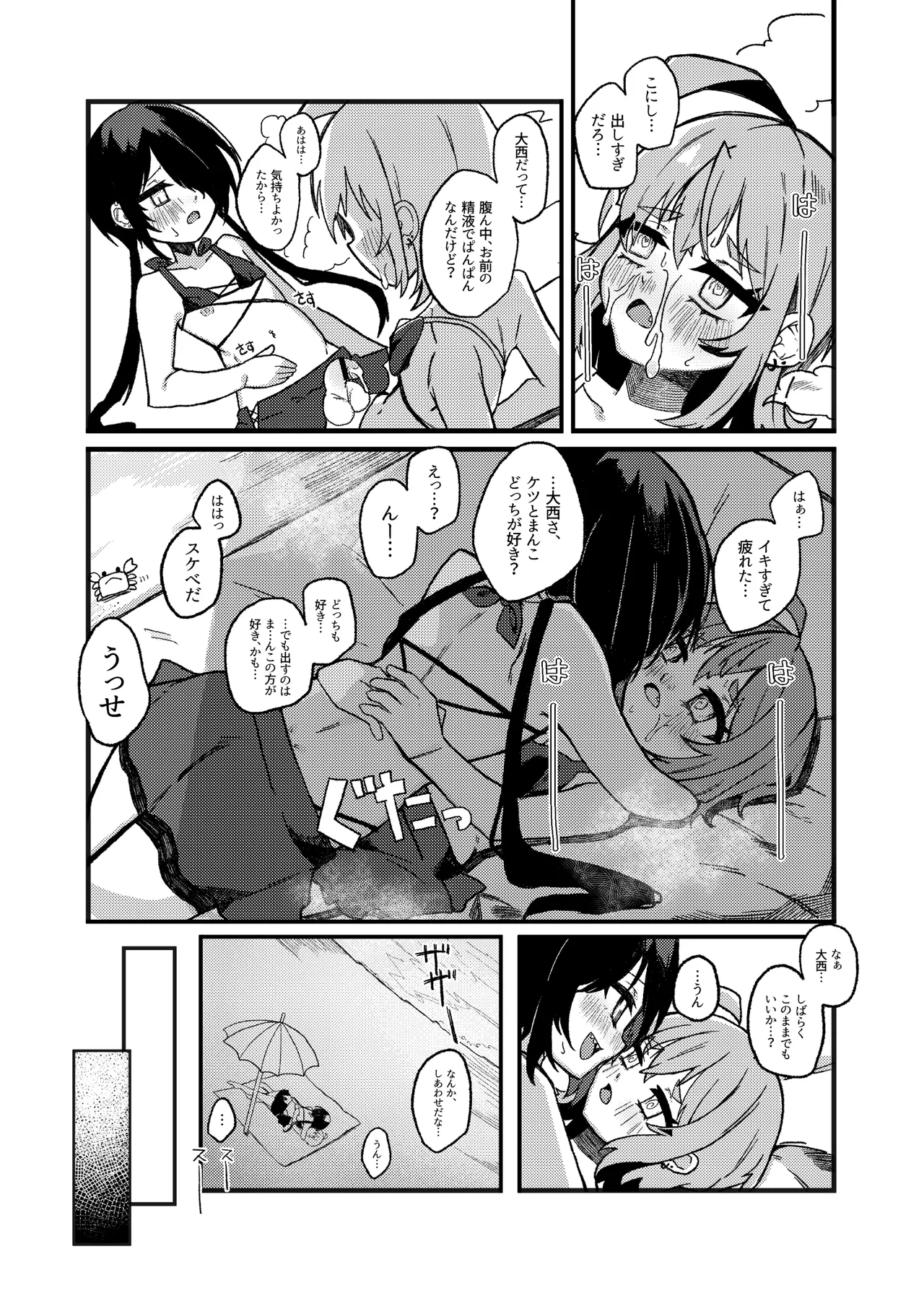 小西と大西 其の三 - page32