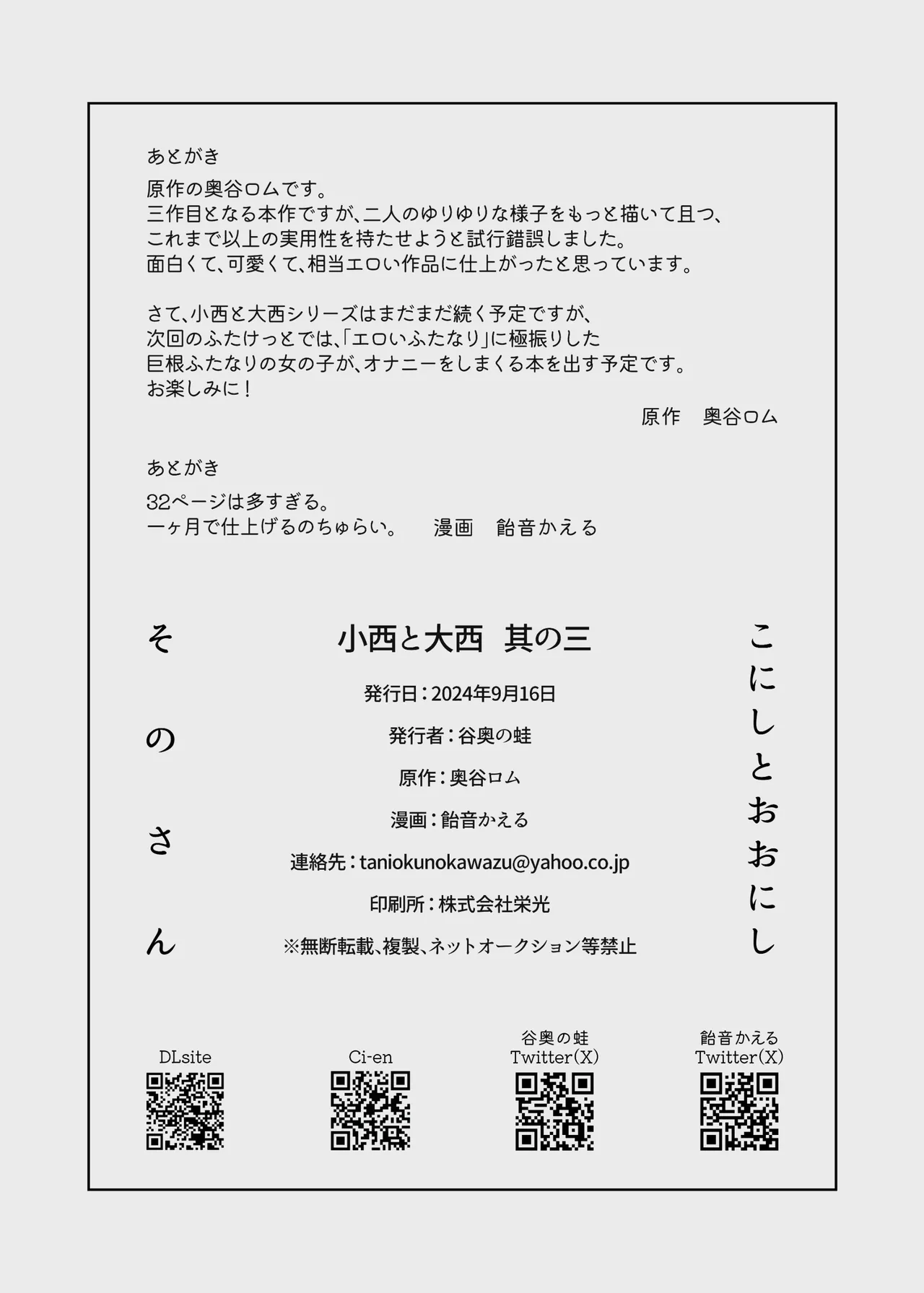 小西と大西 其の三 - page35