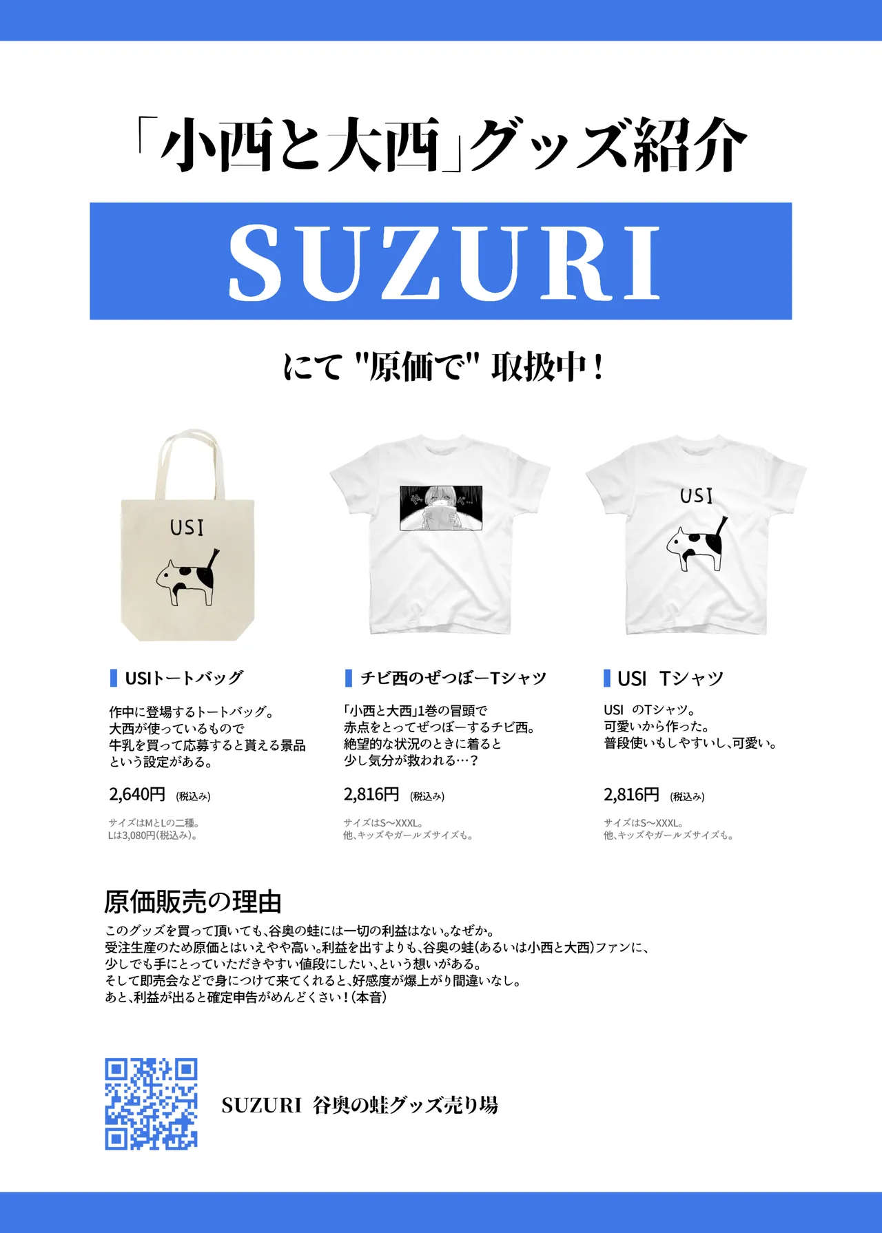 小西と大西 其の三 - page36