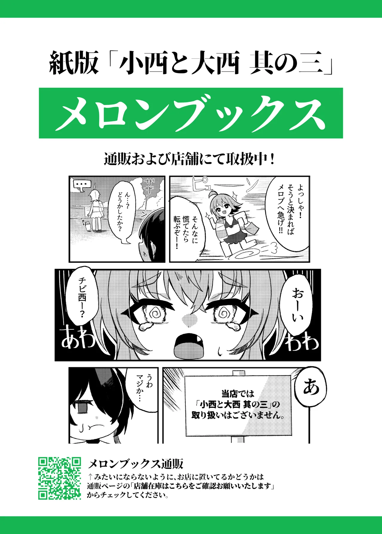 小西と大西 其の三 - page37