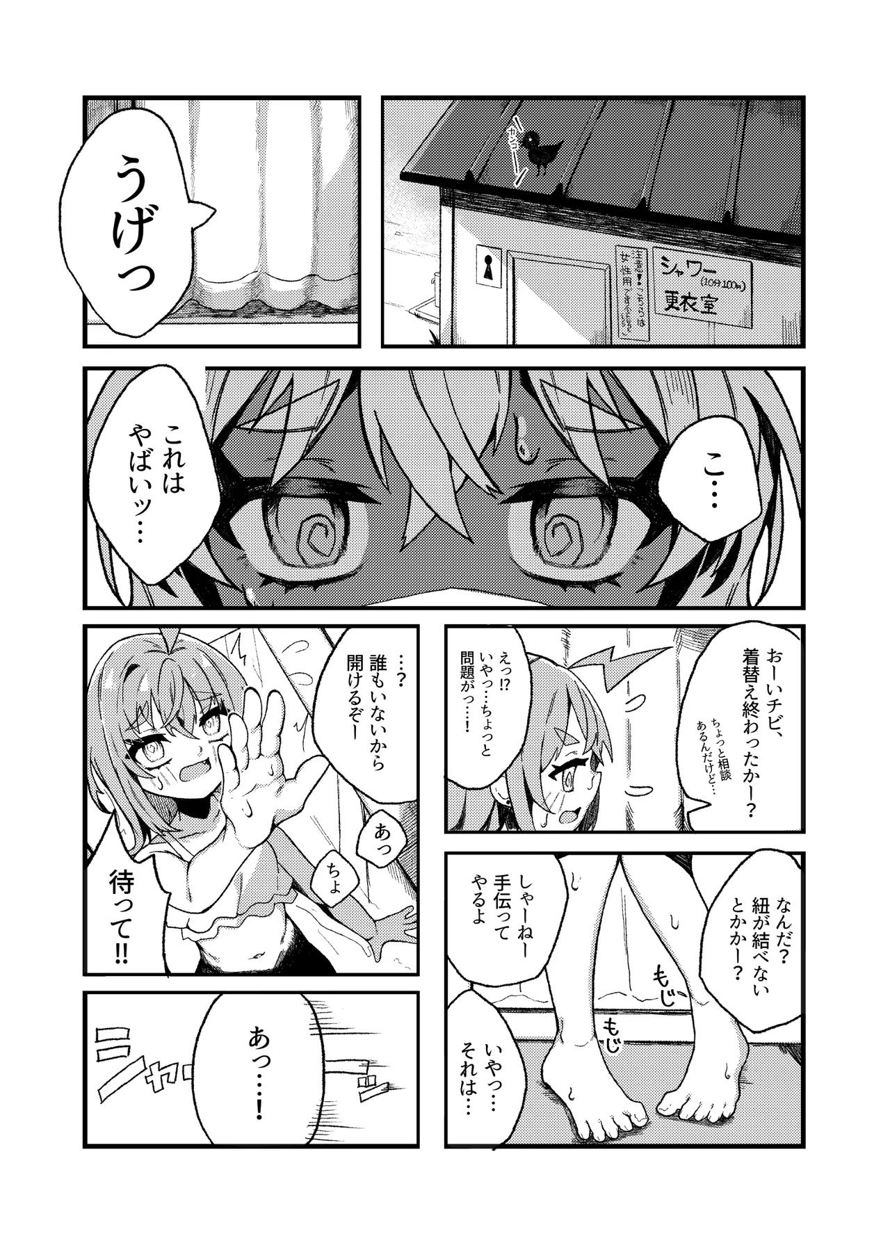 小西と大西 其の三 - page4