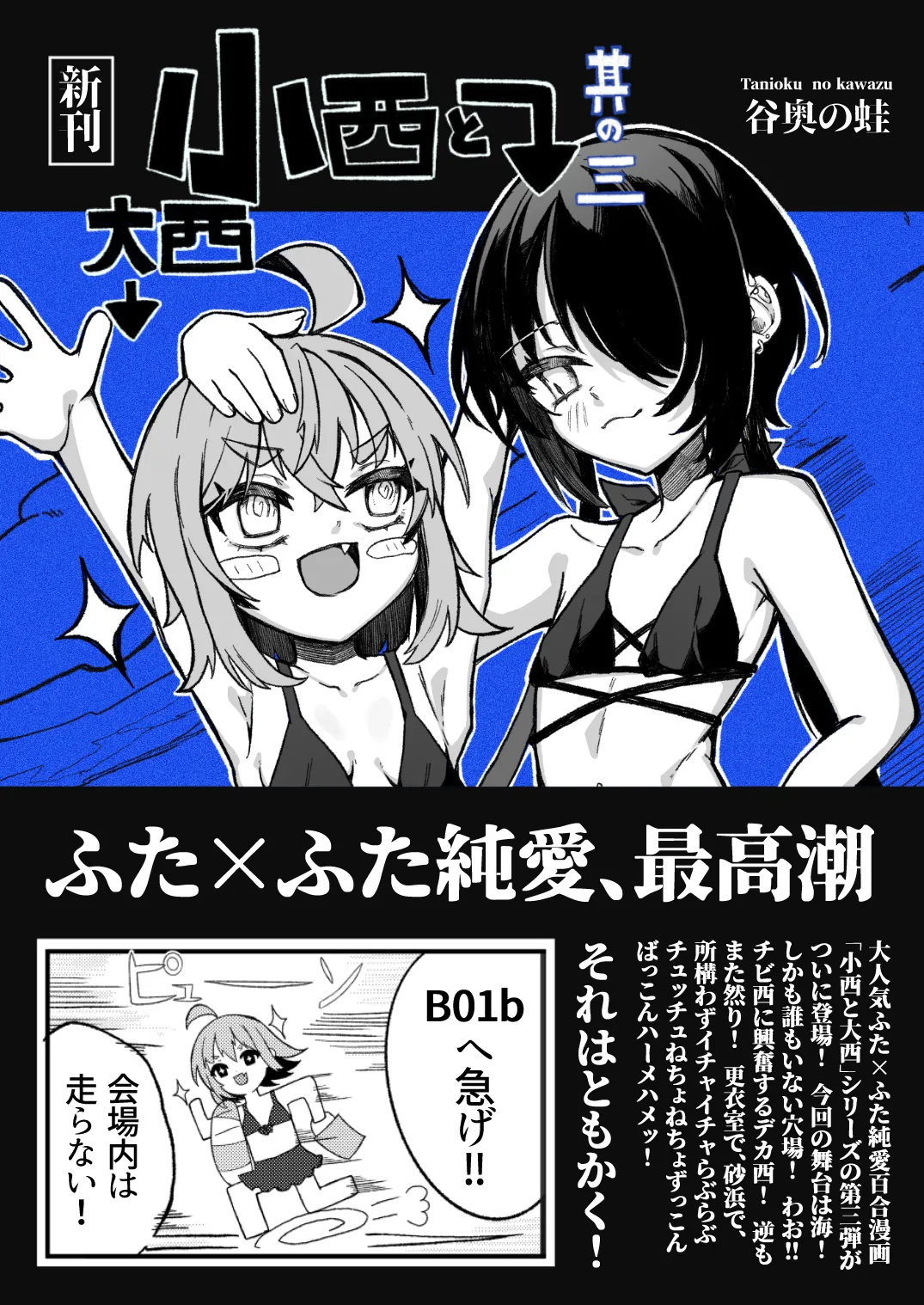 小西と大西 其の三 - page40