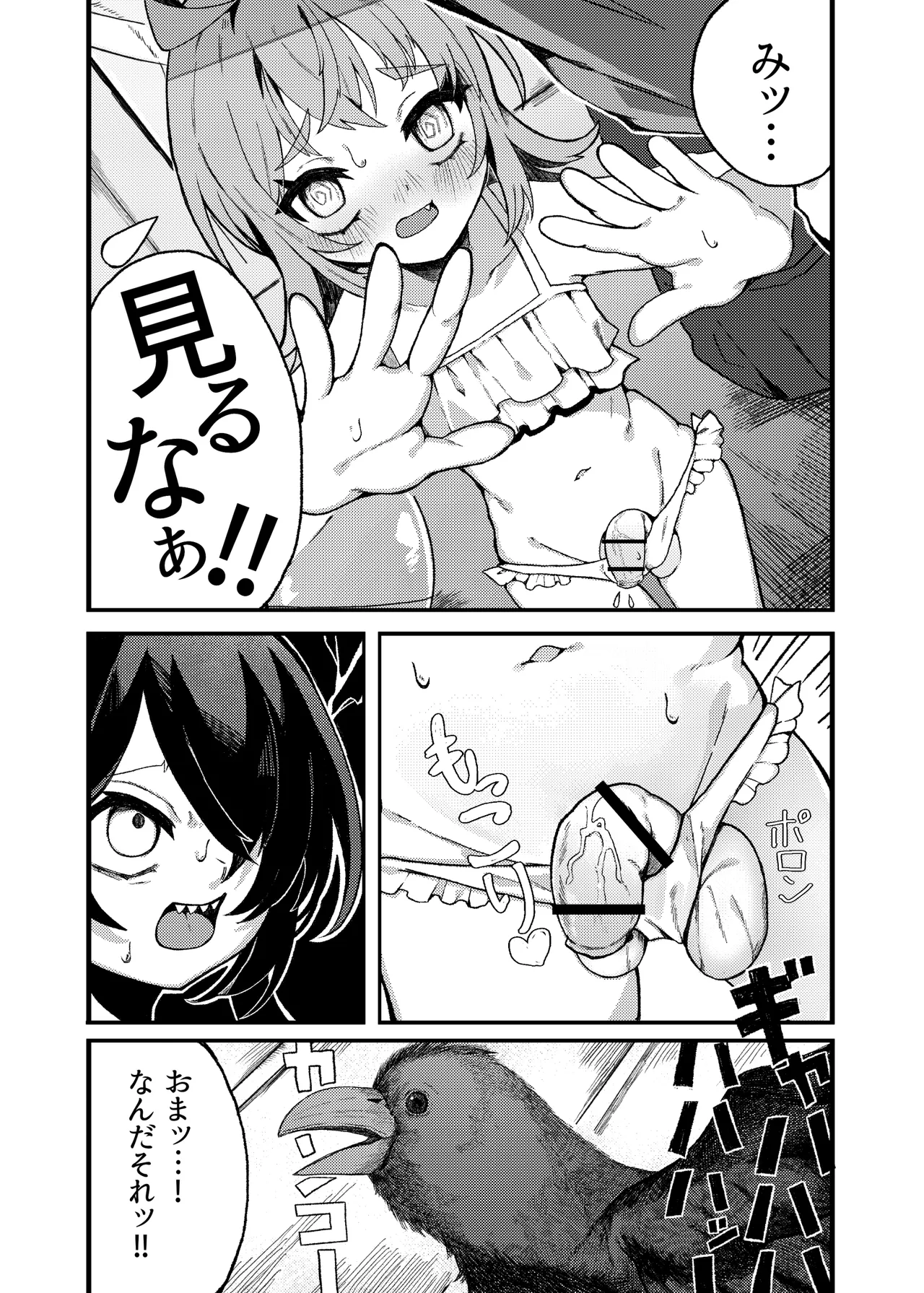 小西と大西 其の三 - page5