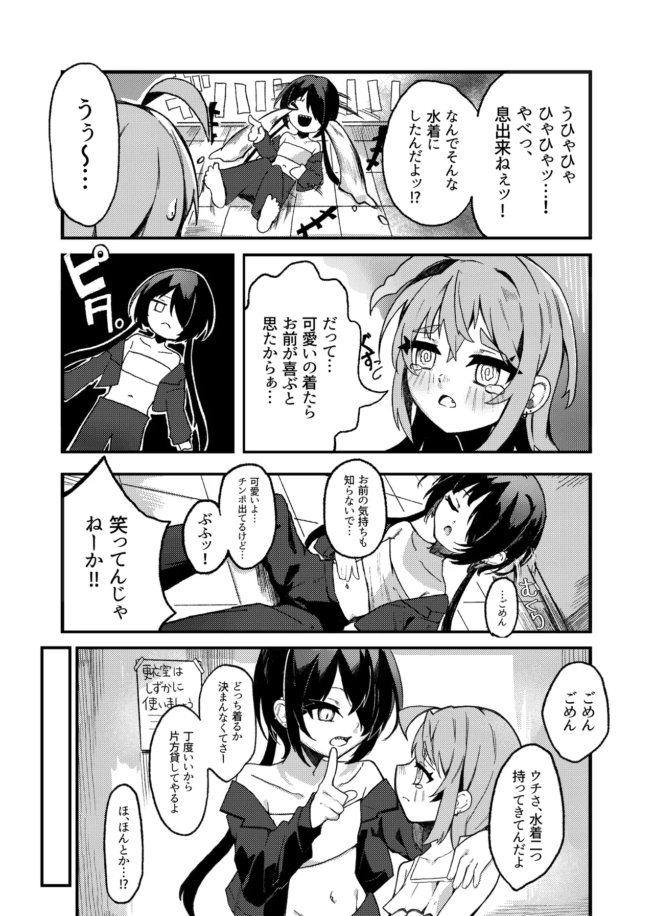 小西と大西 其の三 - page6