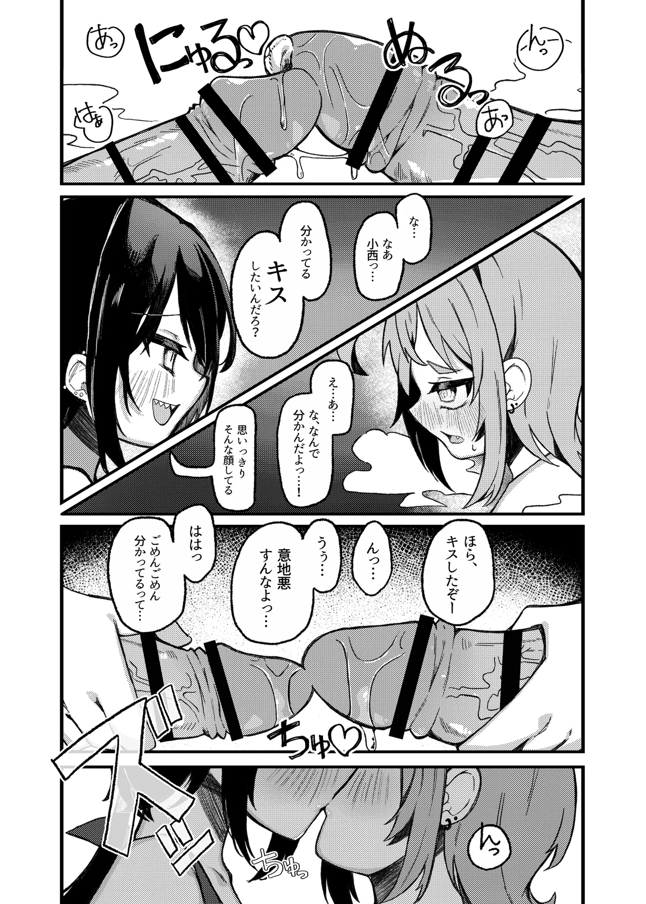 小西と大西 其の三 - page9