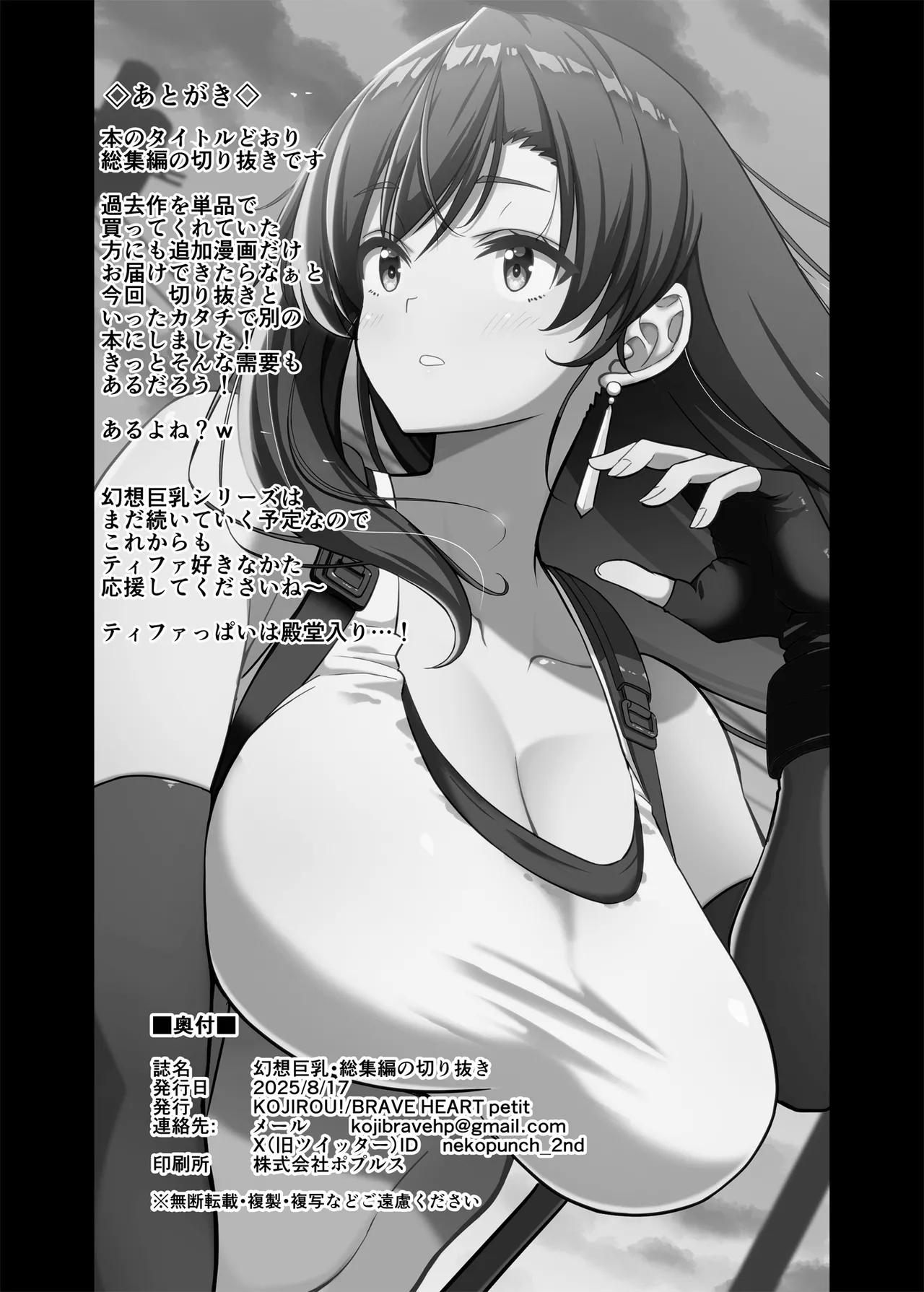 幻想巨乳 総集編の切り抜き - page15