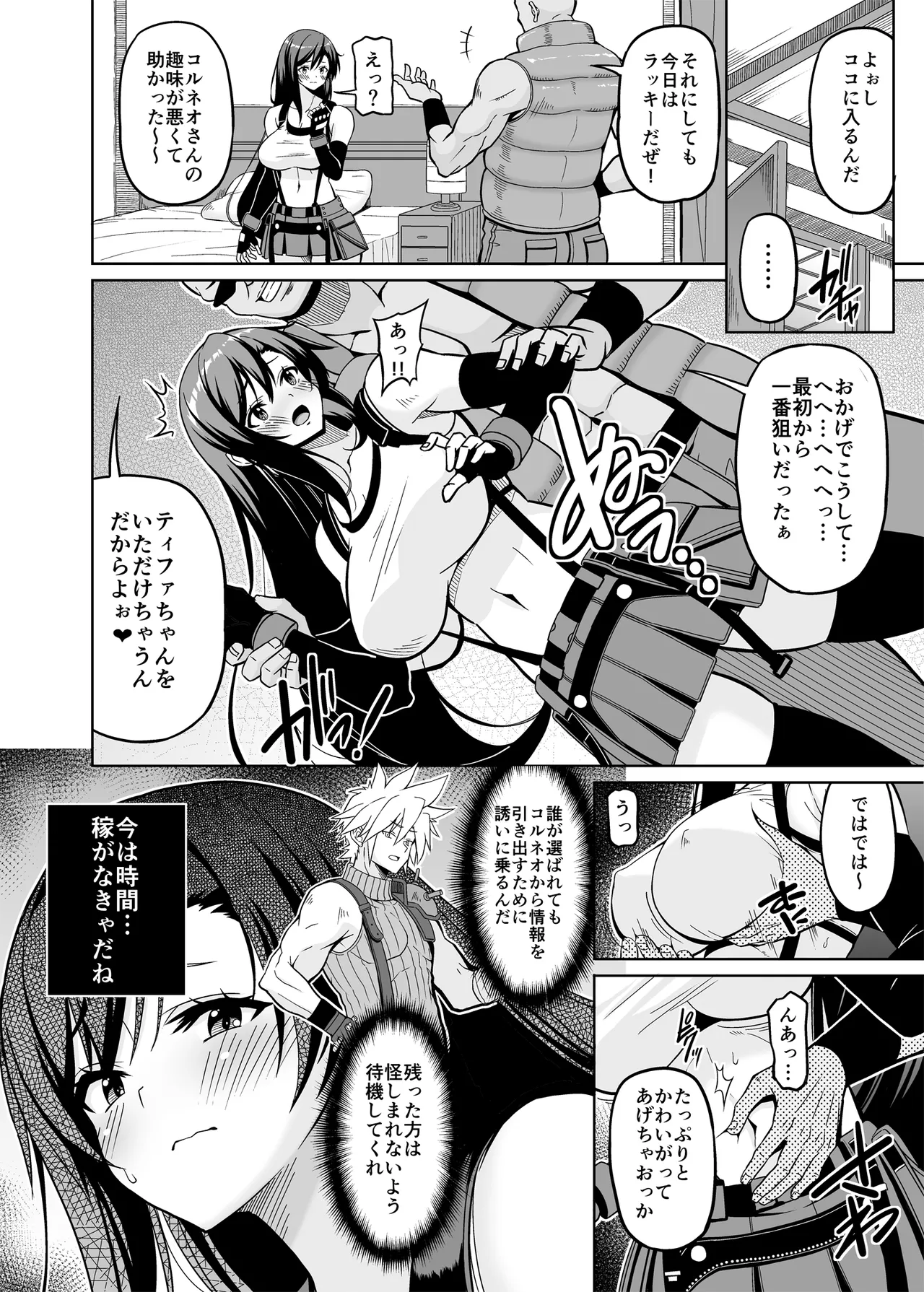 幻想巨乳 総集編の切り抜き - page3