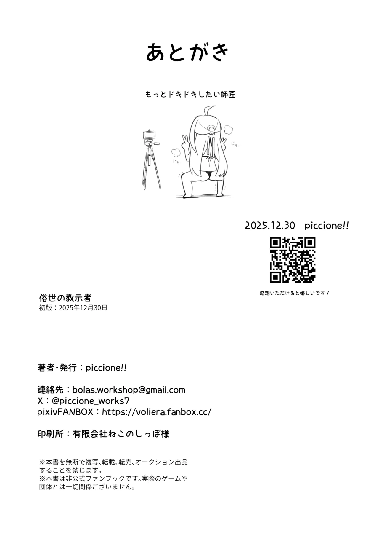 俗世の教示者 - page23