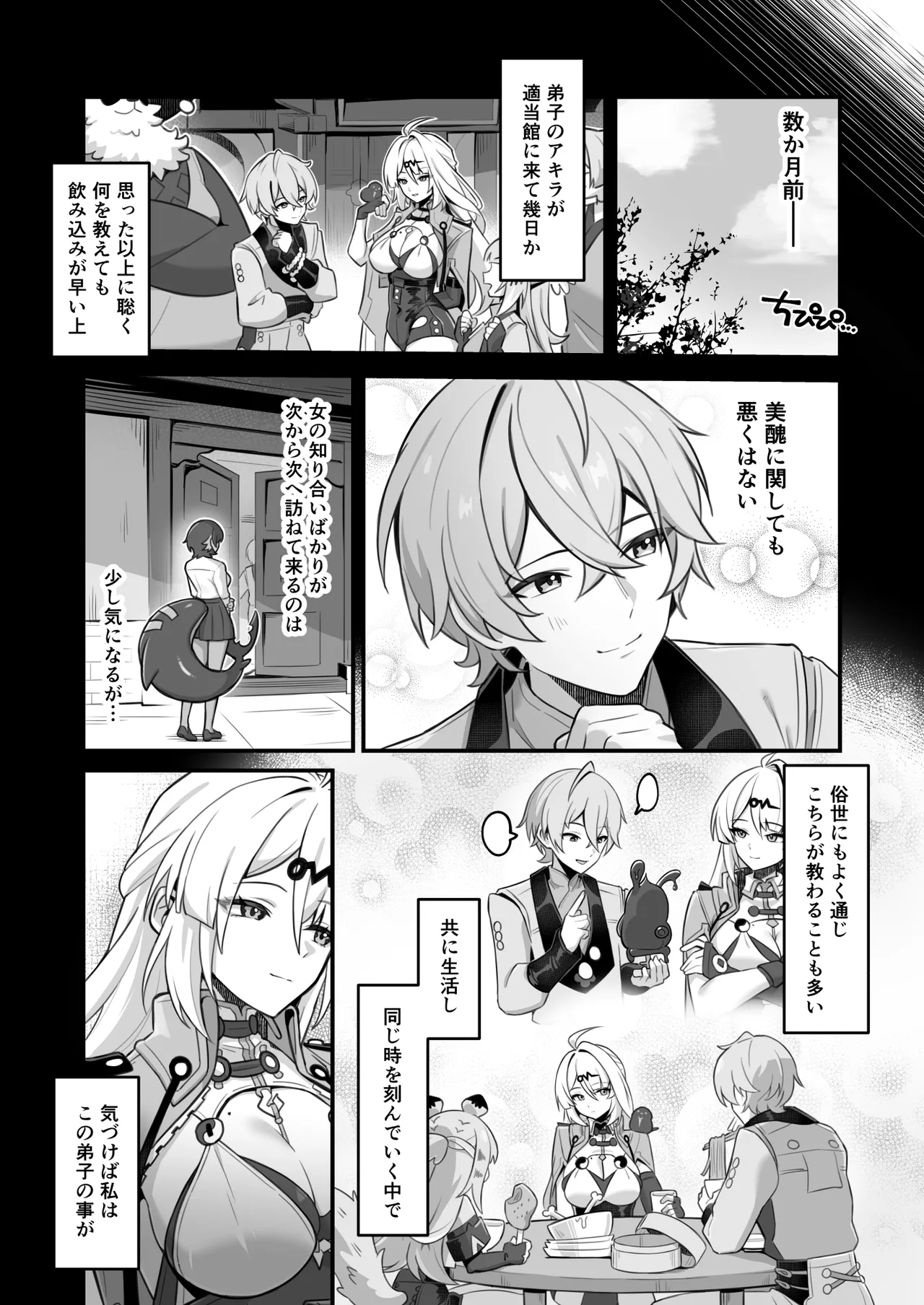 俗世の教示者 - page5