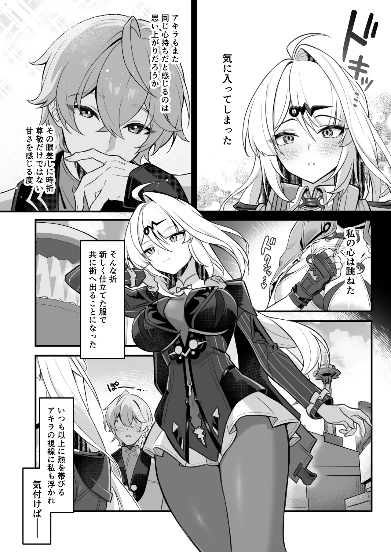 俗世の教示者 - page6