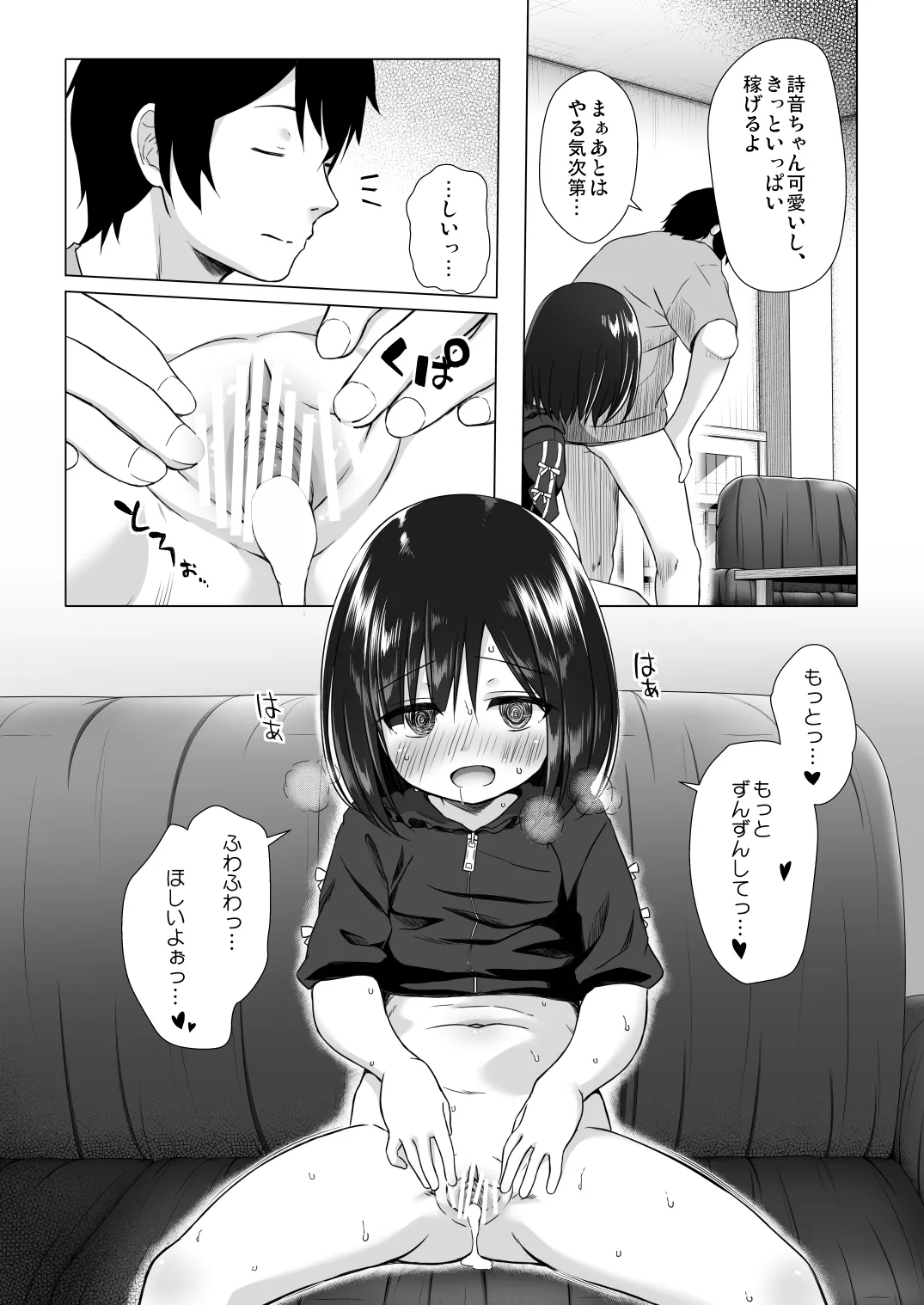 よるべのないしのんちゃん 前編 - page17