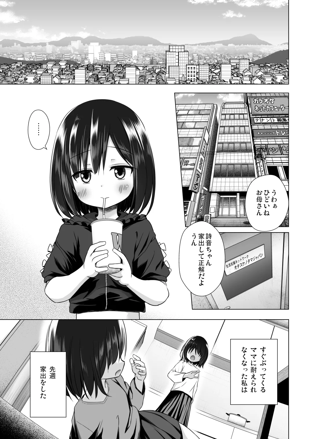 よるべのないしのんちゃん 前編 - page2